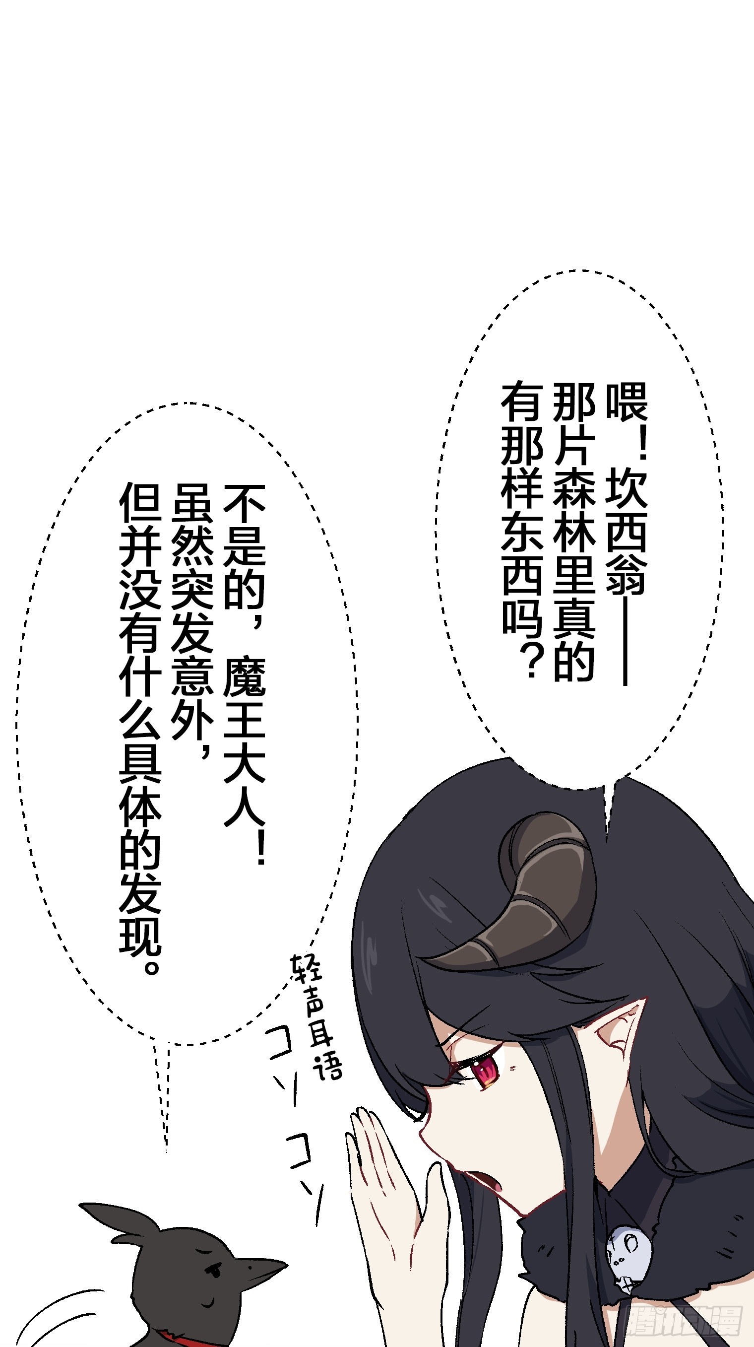 【條漫】聖女與魔王的滅世錄 - 12（完）(1/2) - 1