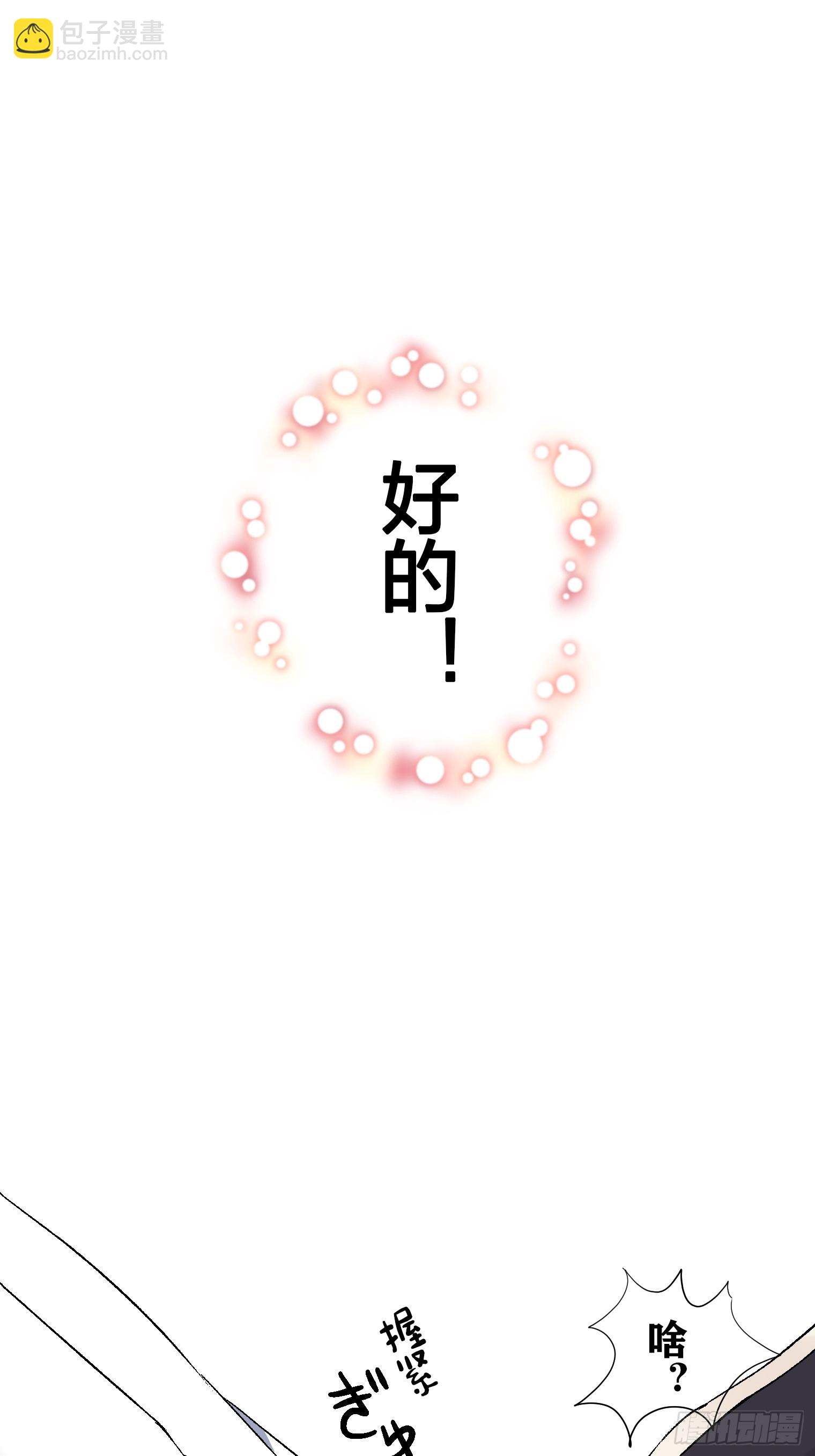 【條漫】聖女與魔王的滅世錄 - 12（完）(1/2) - 8