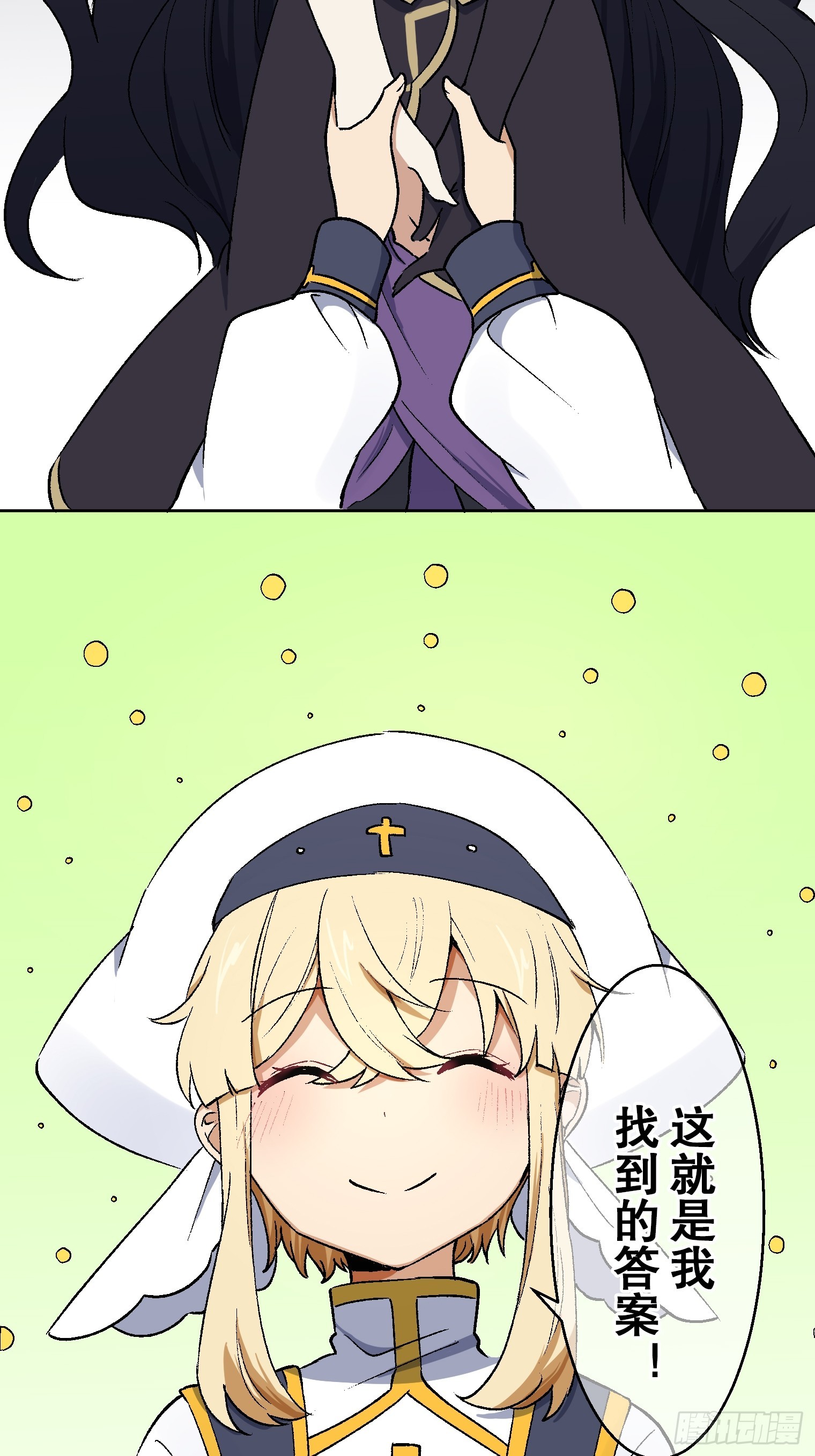 【條漫】聖女與魔王的滅世錄 - 12（完）(1/2) - 2
