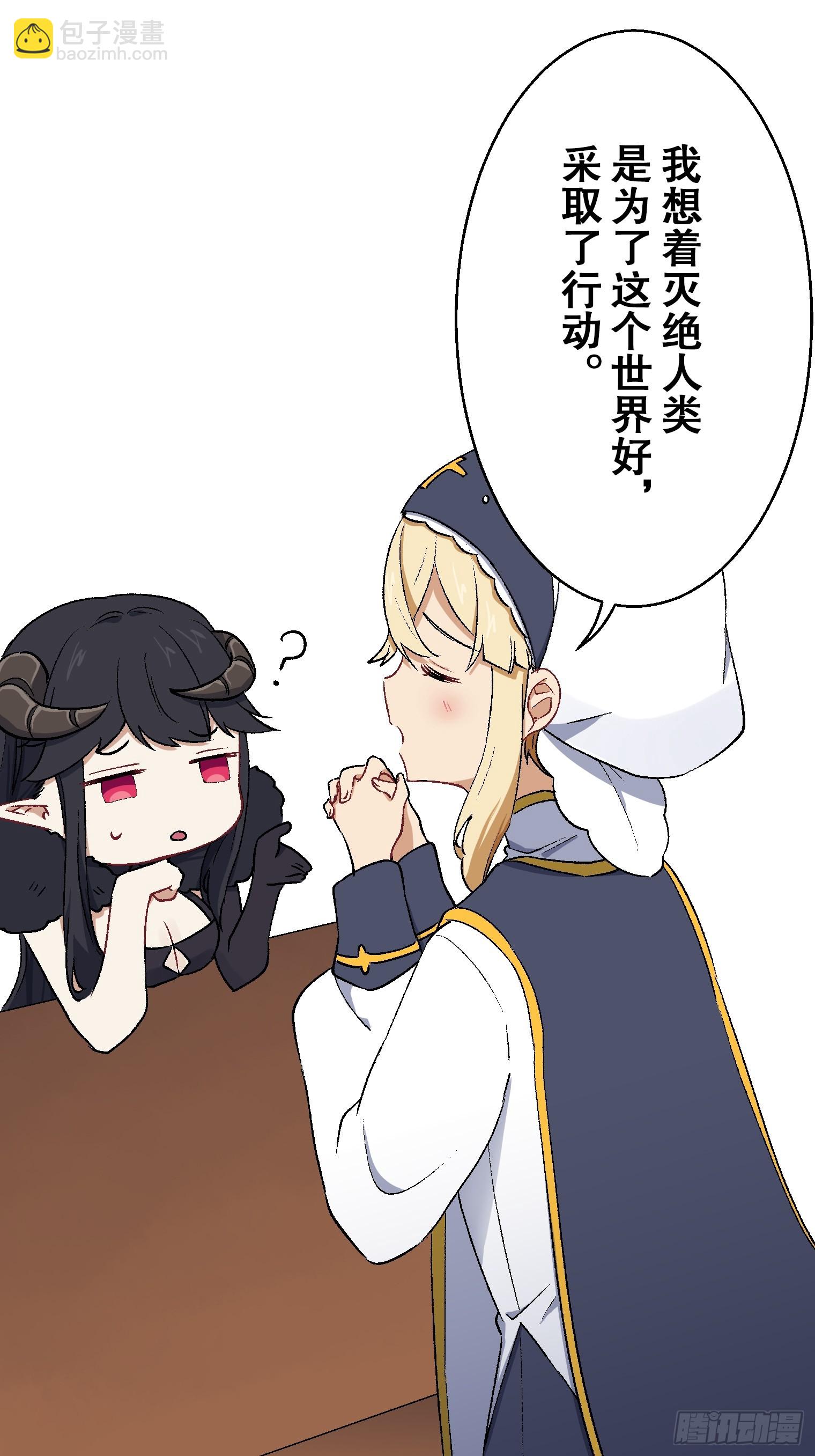 【條漫】聖女與魔王的滅世錄 - 12（完）(1/2) - 4