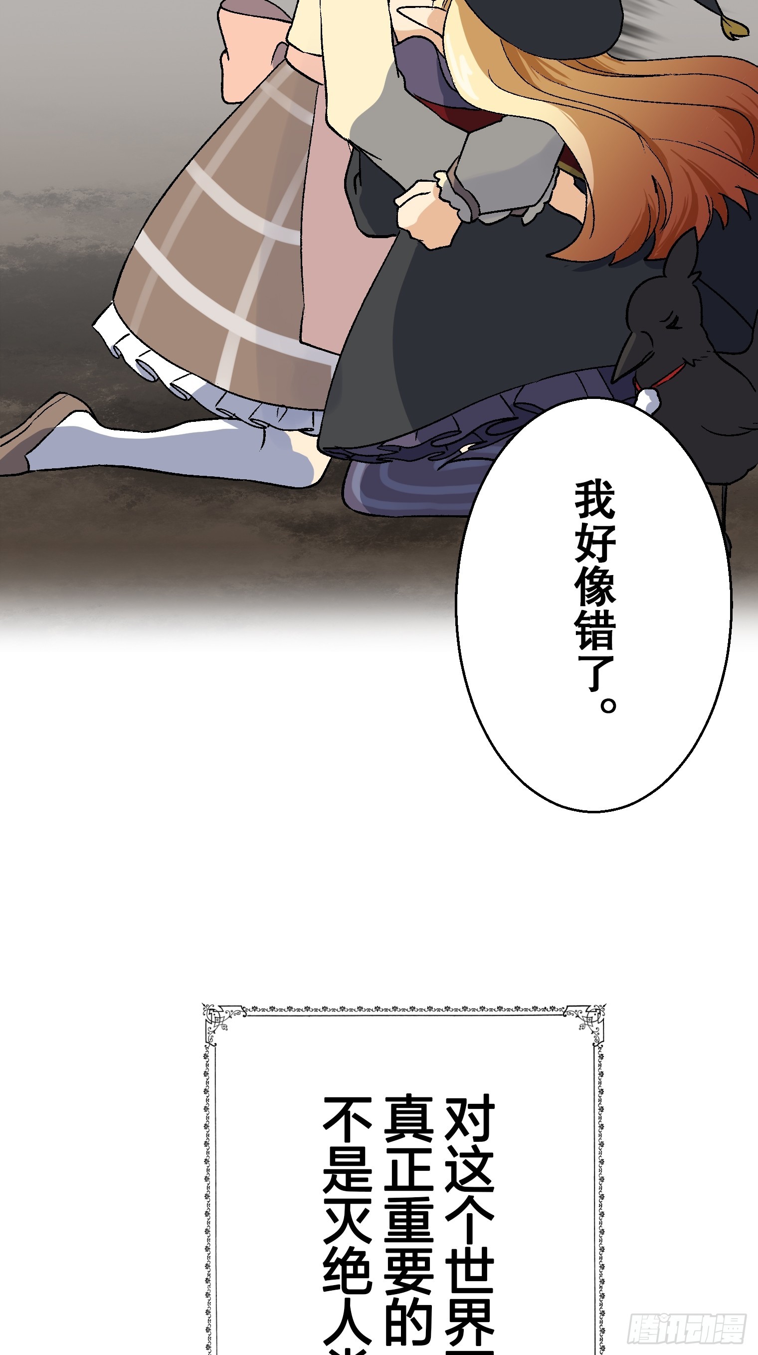 【條漫】聖女與魔王的滅世錄 - 12（完）(1/2) - 7