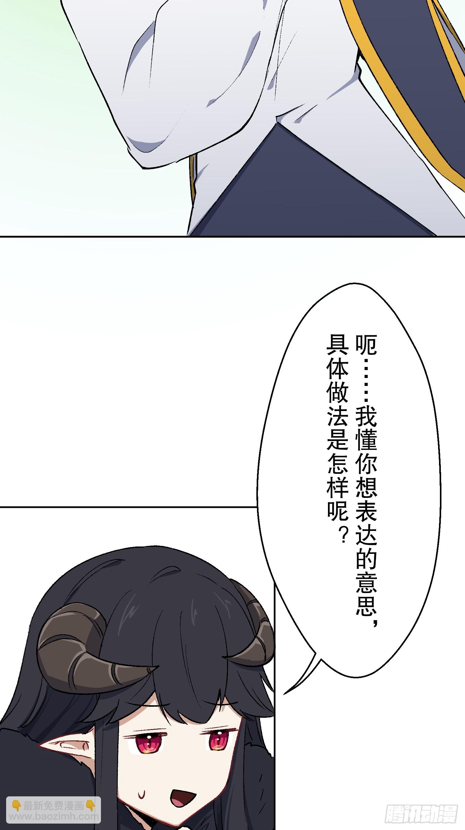 【條漫】聖女與魔王的滅世錄 - 12（完）(1/2) - 2