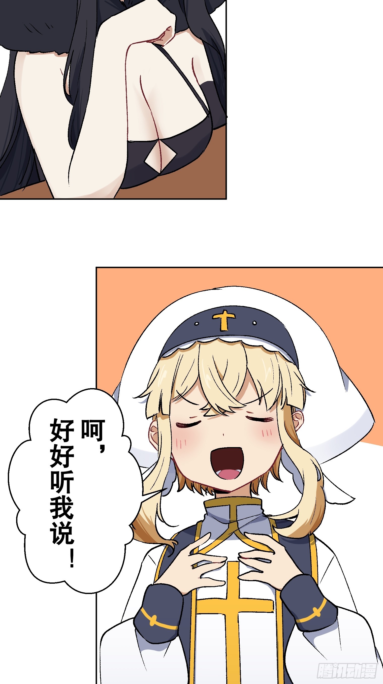 【條漫】聖女與魔王的滅世錄 - 12（完）(1/2) - 3