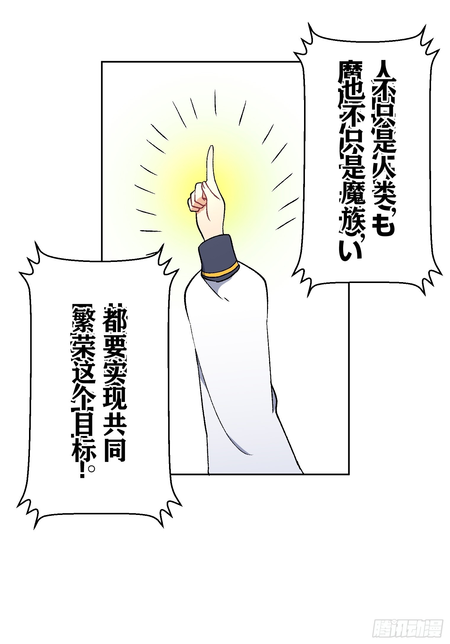 【條漫】聖女與魔王的滅世錄 - 12（完）(1/2) - 5