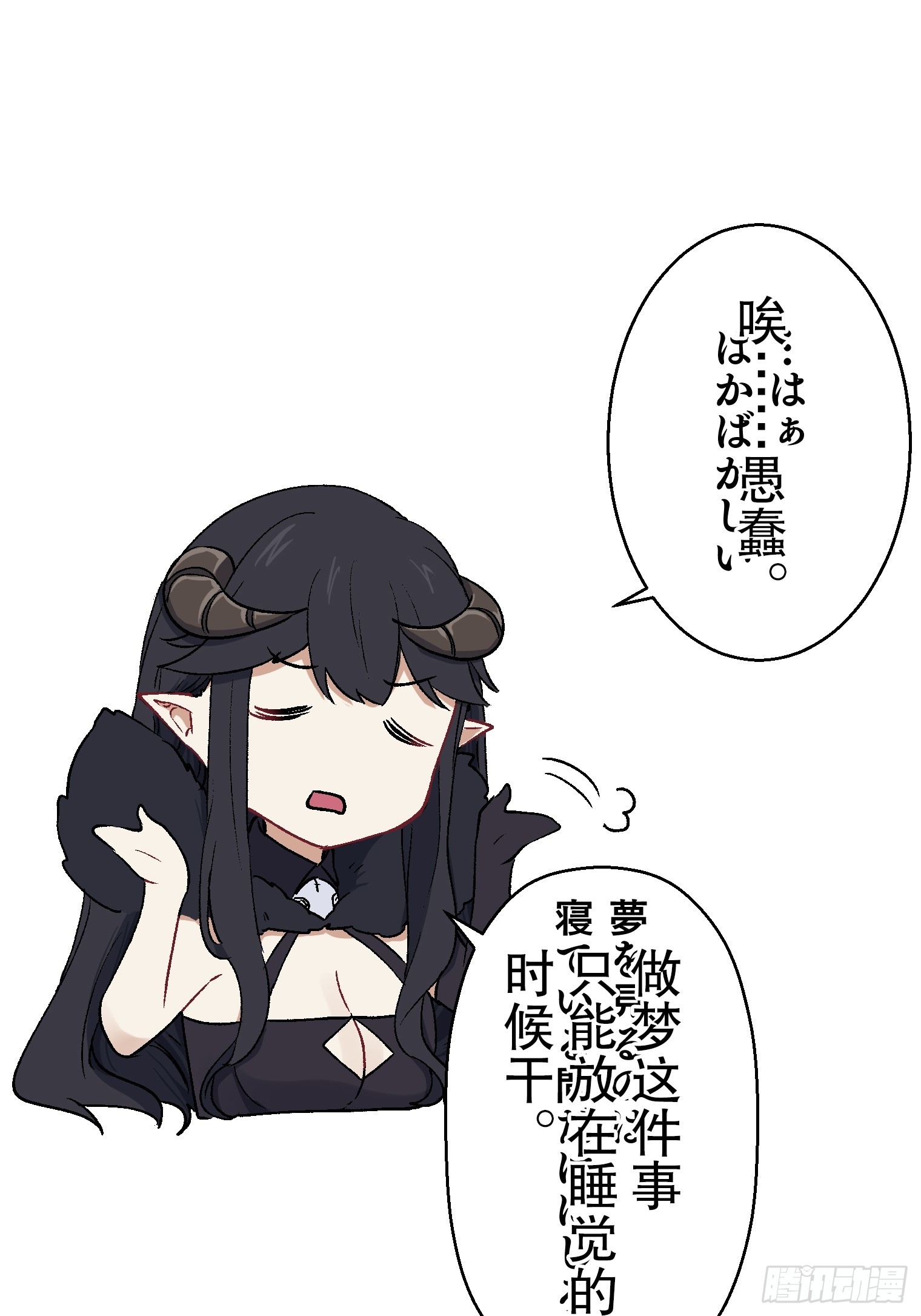 【條漫】聖女與魔王的滅世錄 - 12（完）(1/2) - 6