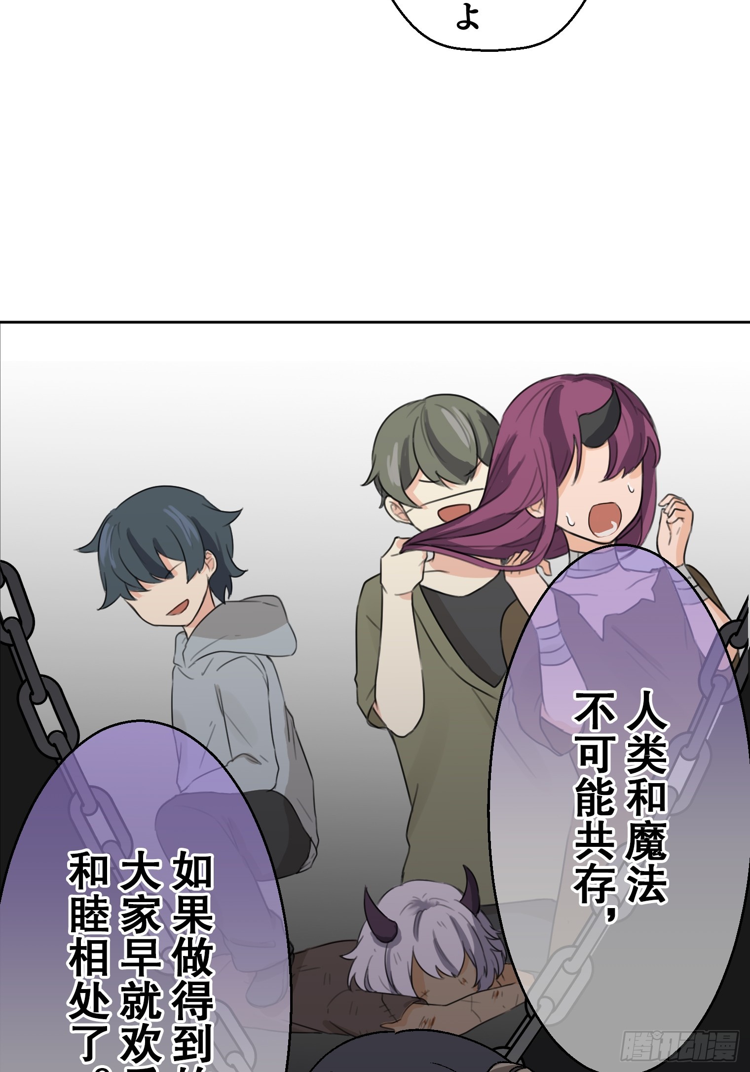【條漫】聖女與魔王的滅世錄 - 12（完）(1/2) - 7