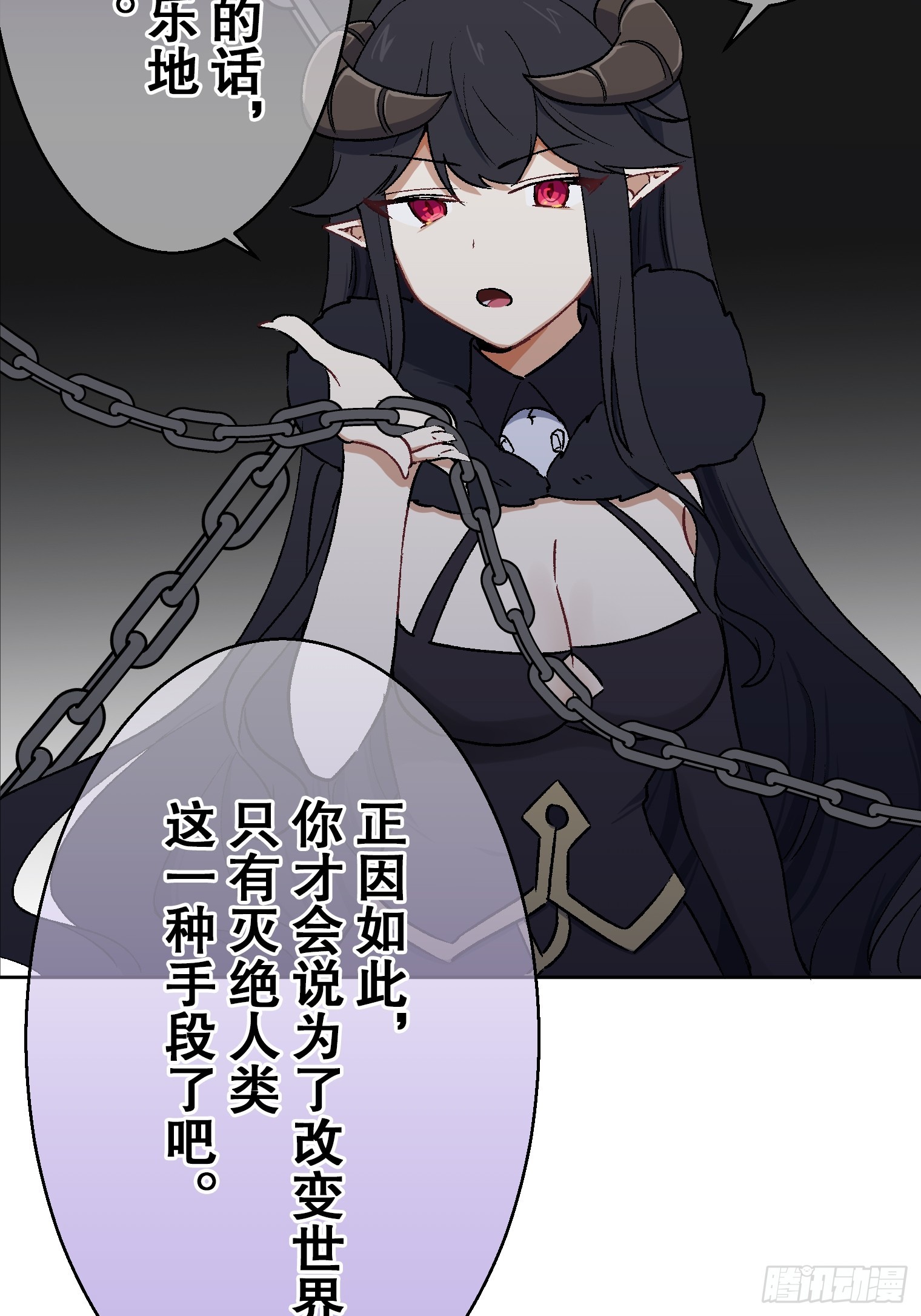 【條漫】聖女與魔王的滅世錄 - 12（完）(1/2) - 8