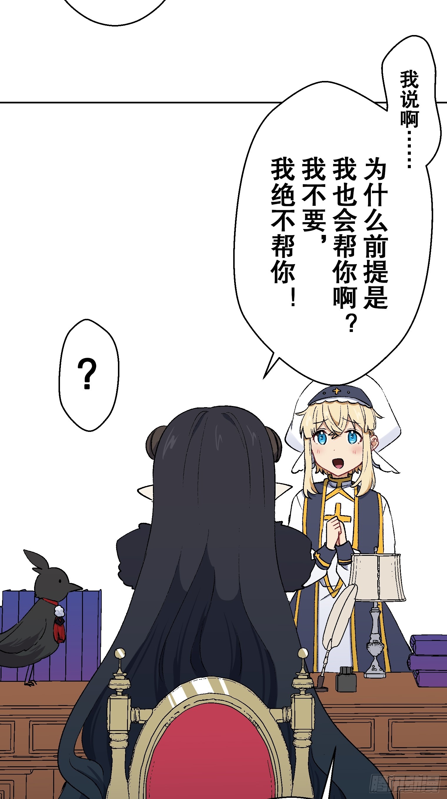 【條漫】聖女與魔王的滅世錄 - 12（完）(1/2) - 7