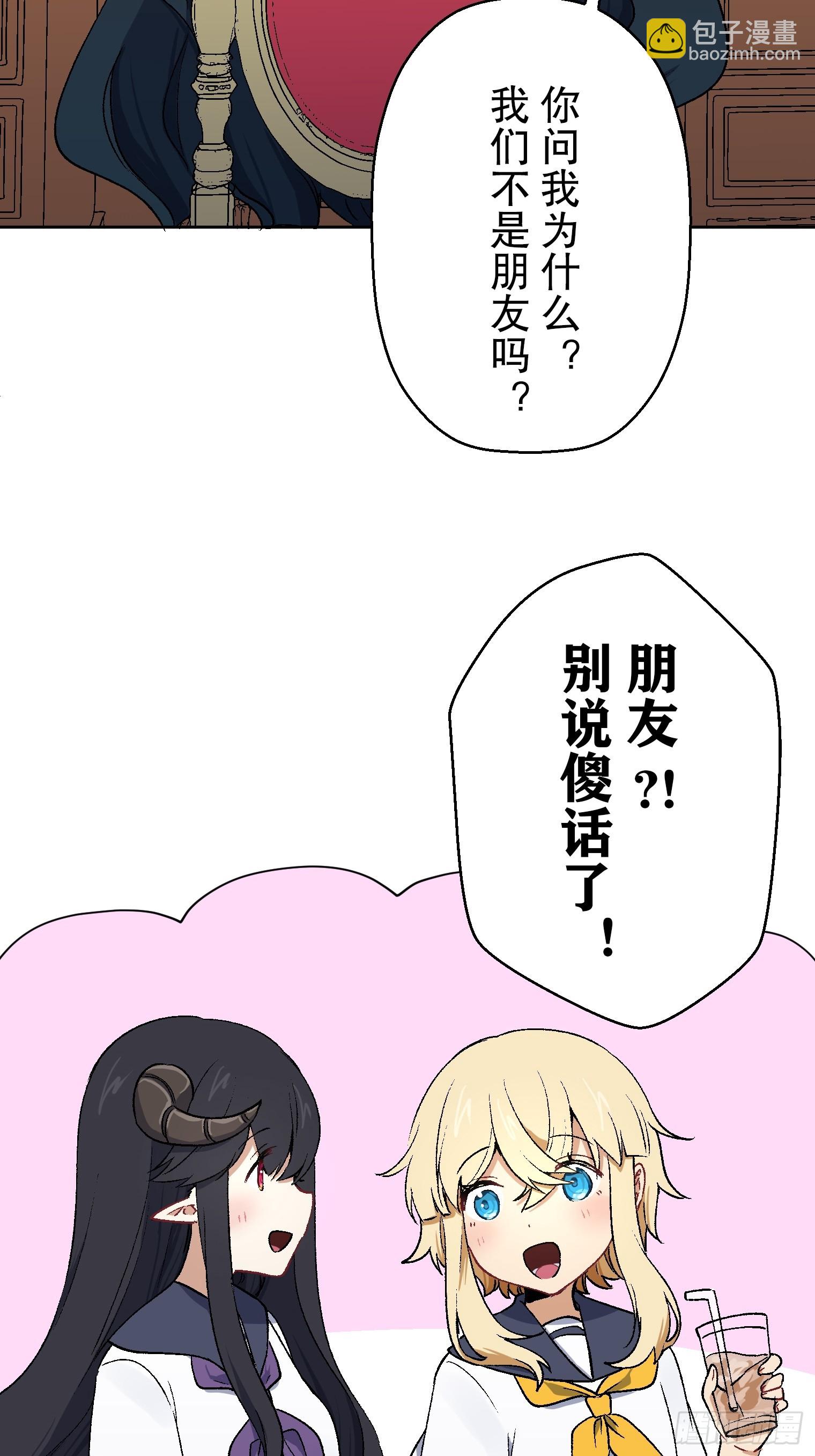 【條漫】聖女與魔王的滅世錄 - 12（完）(1/2) - 8