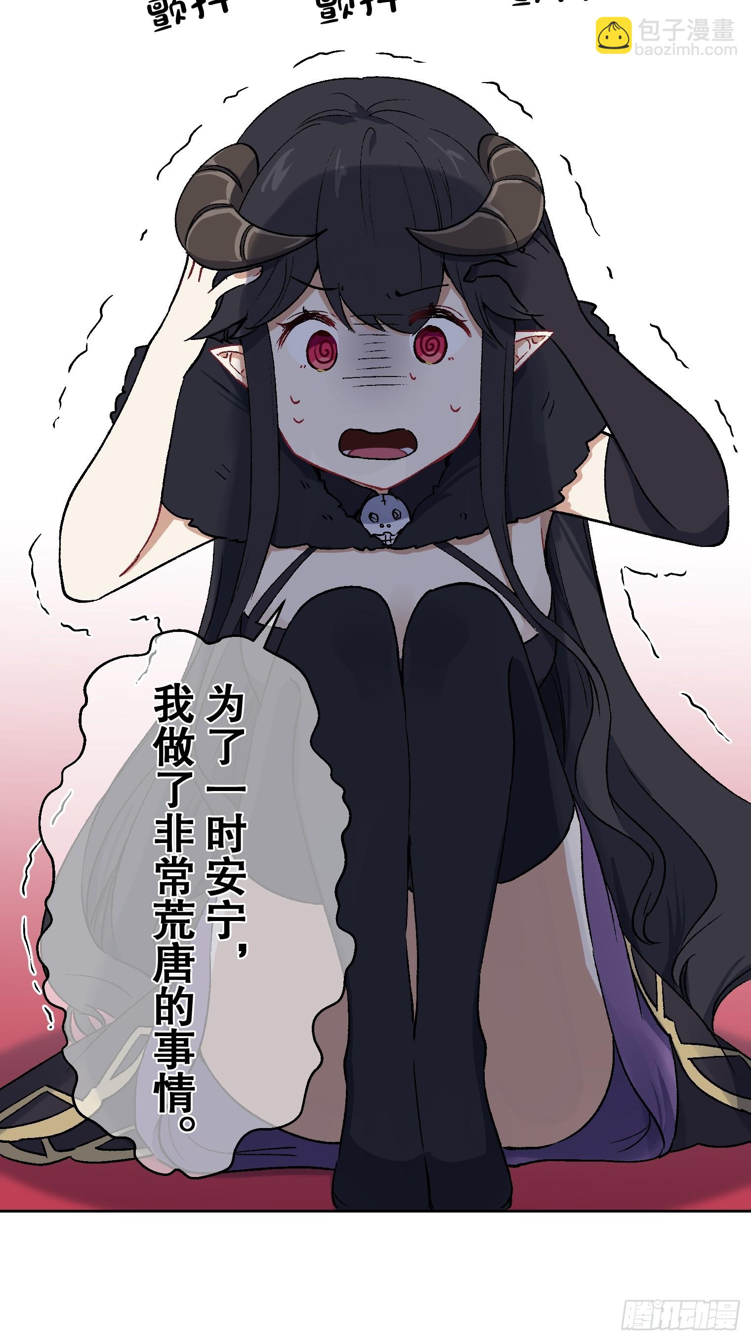 【條漫】聖女與魔王的滅世錄 - 12（完）(1/2) - 5