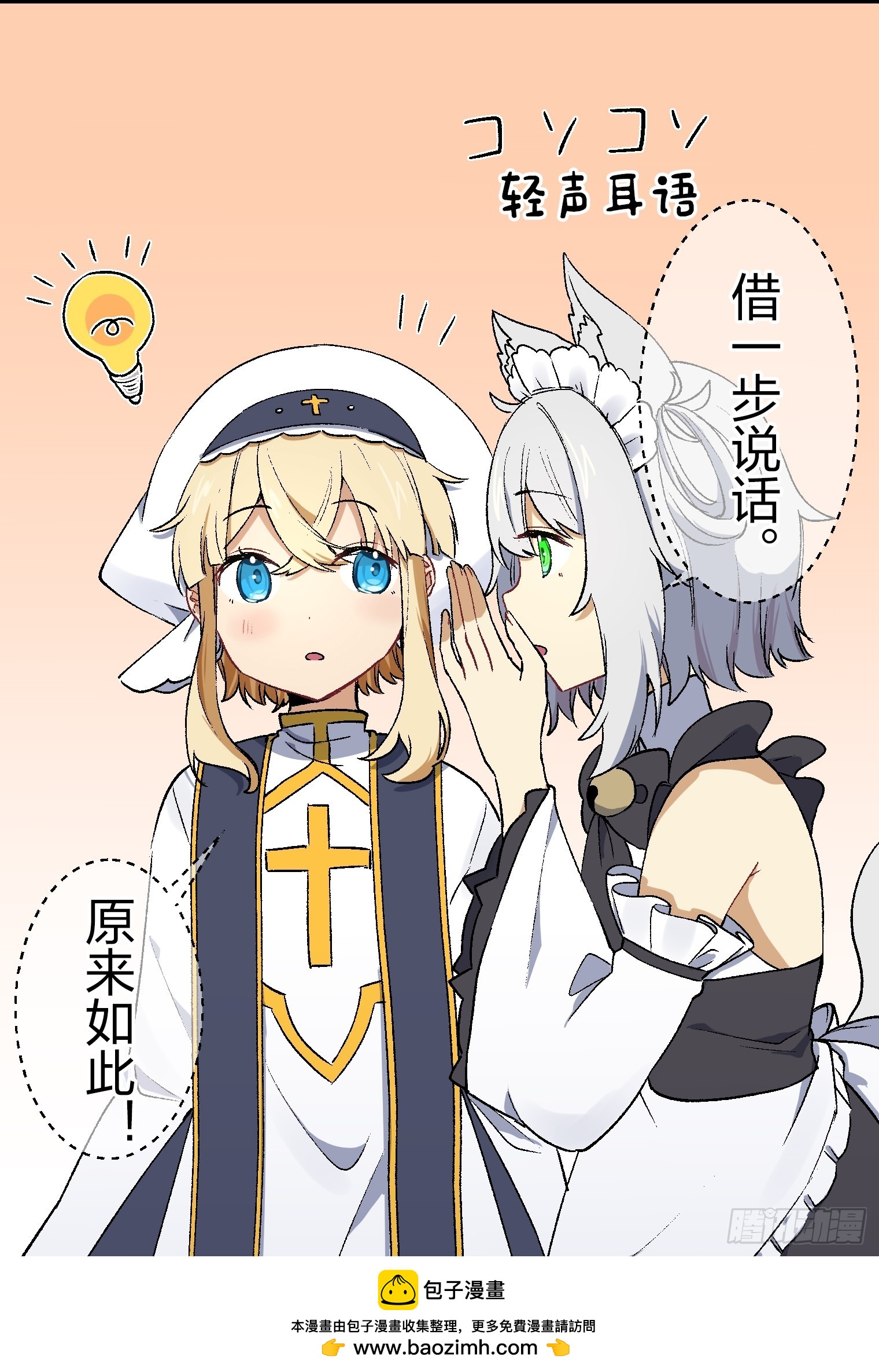【條漫】聖女與魔王的滅世錄 - 12（完）(1/2) - 2