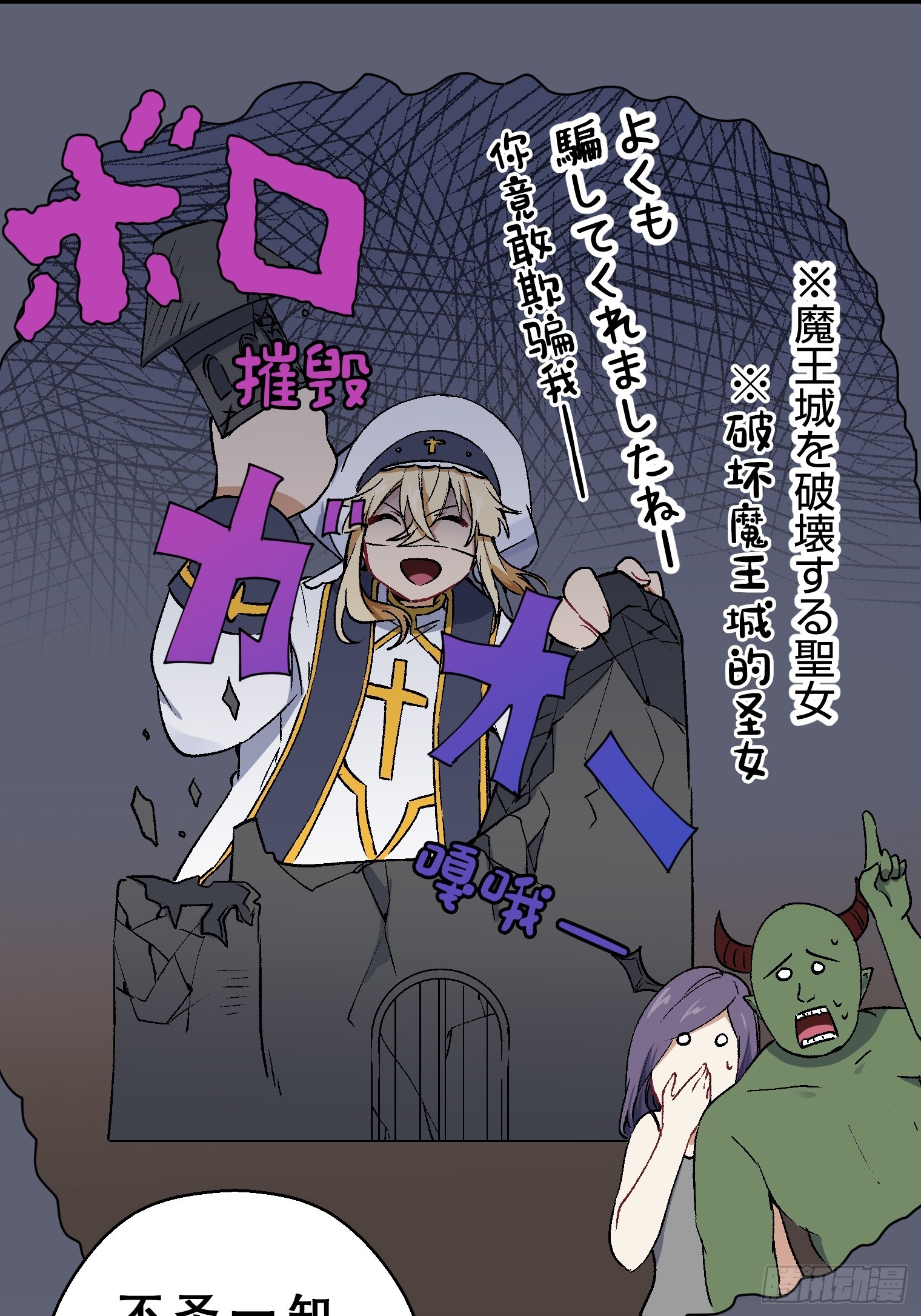 【條漫】聖女與魔王的滅世錄 - 12（完）(1/2) - 8
