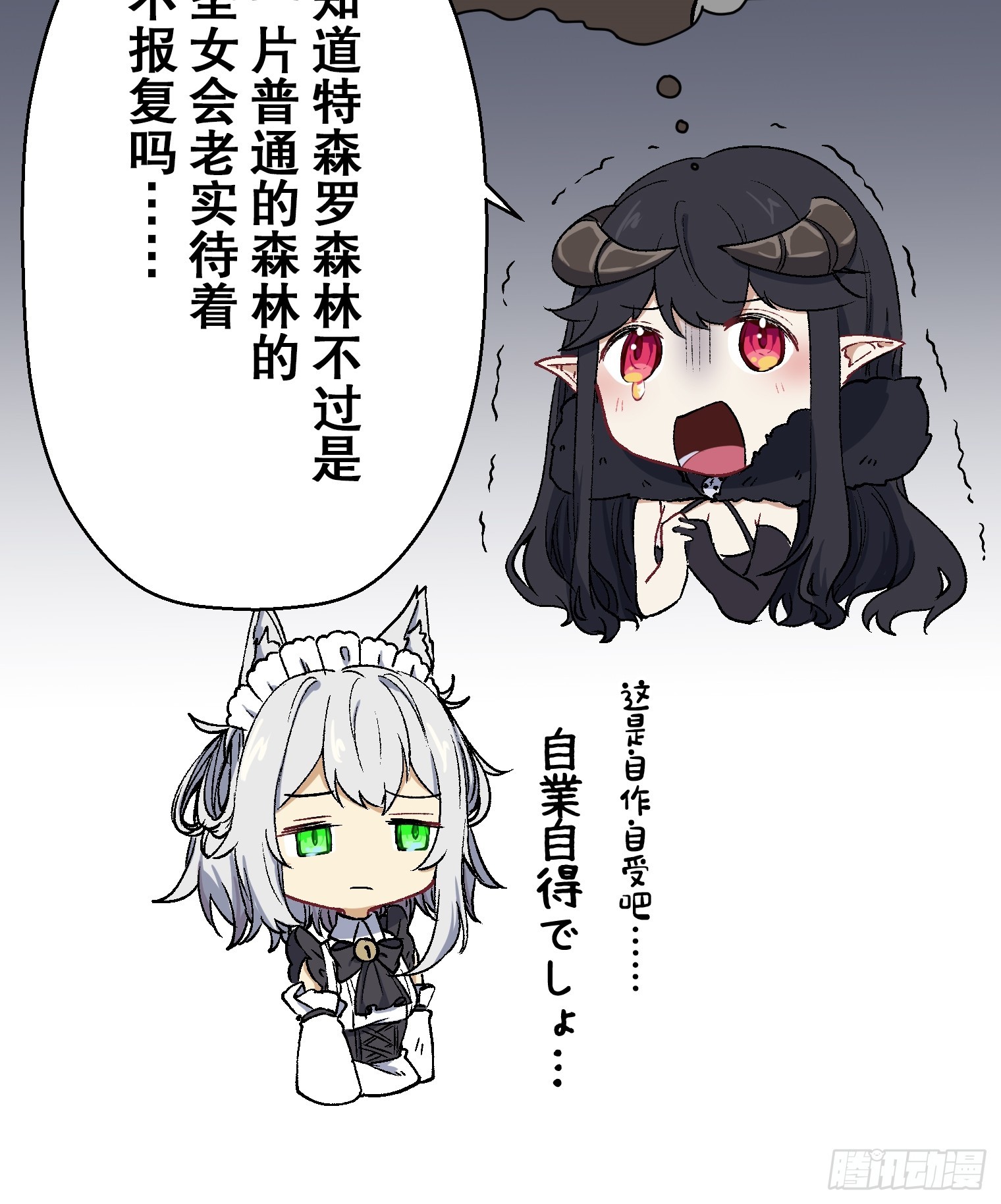 【條漫】聖女與魔王的滅世錄 - 12（完）(1/2) - 1