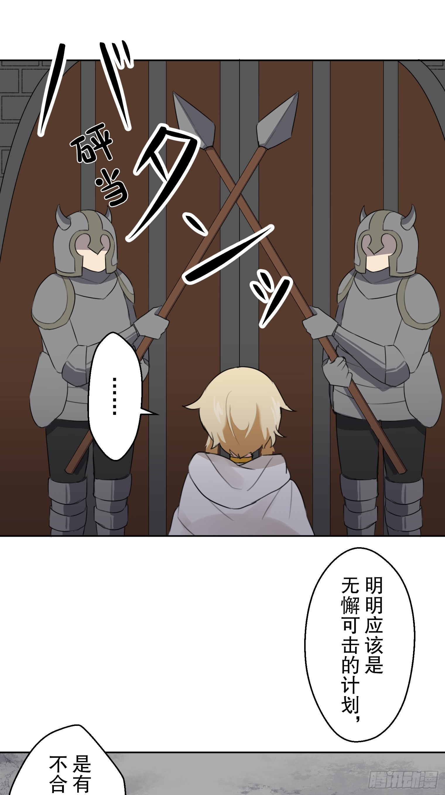 【條漫】聖女與魔王的滅世錄 - 02(1/2) - 7