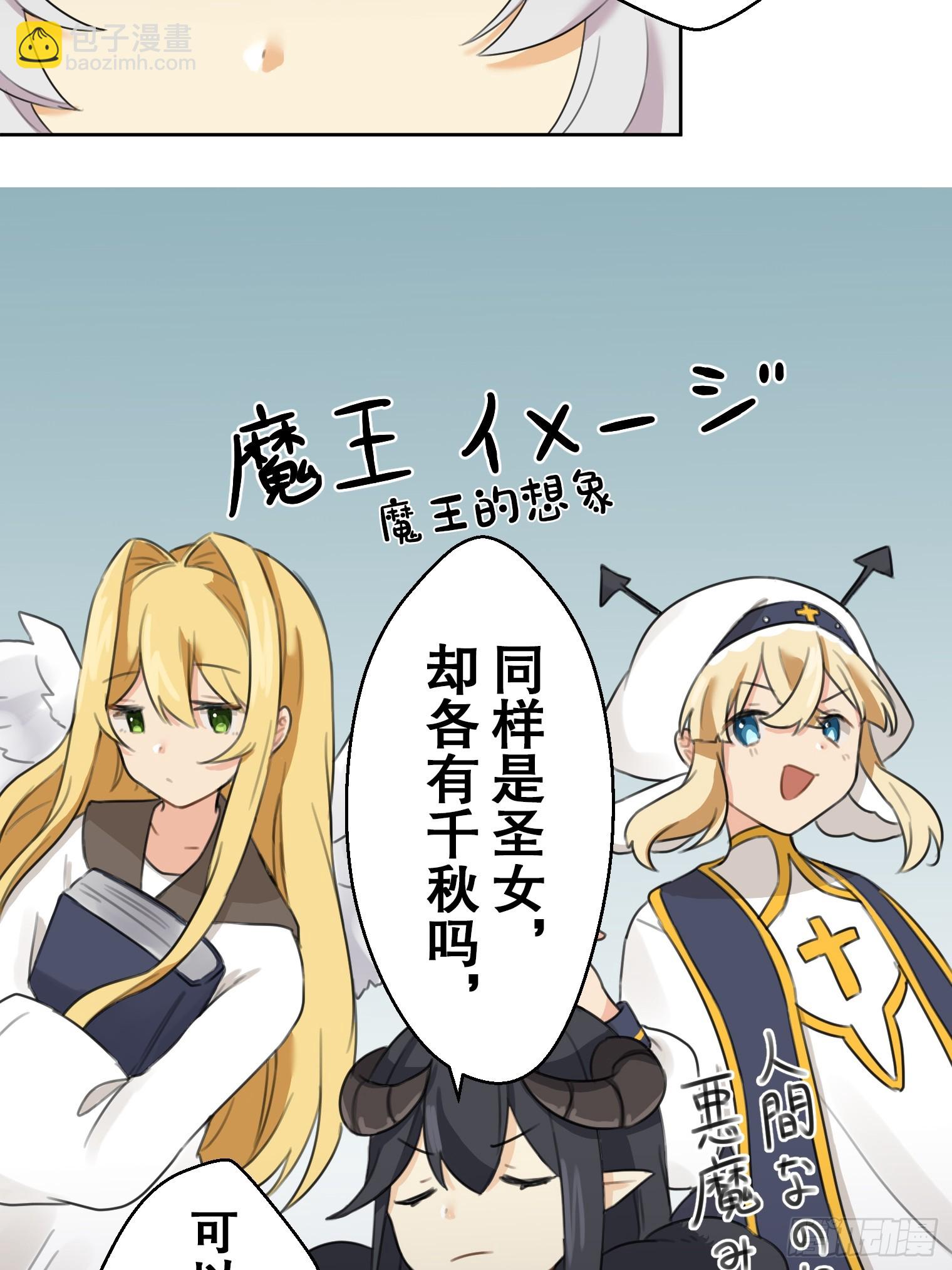 【條漫】聖女與魔王的滅世錄 - 02(1/2) - 6