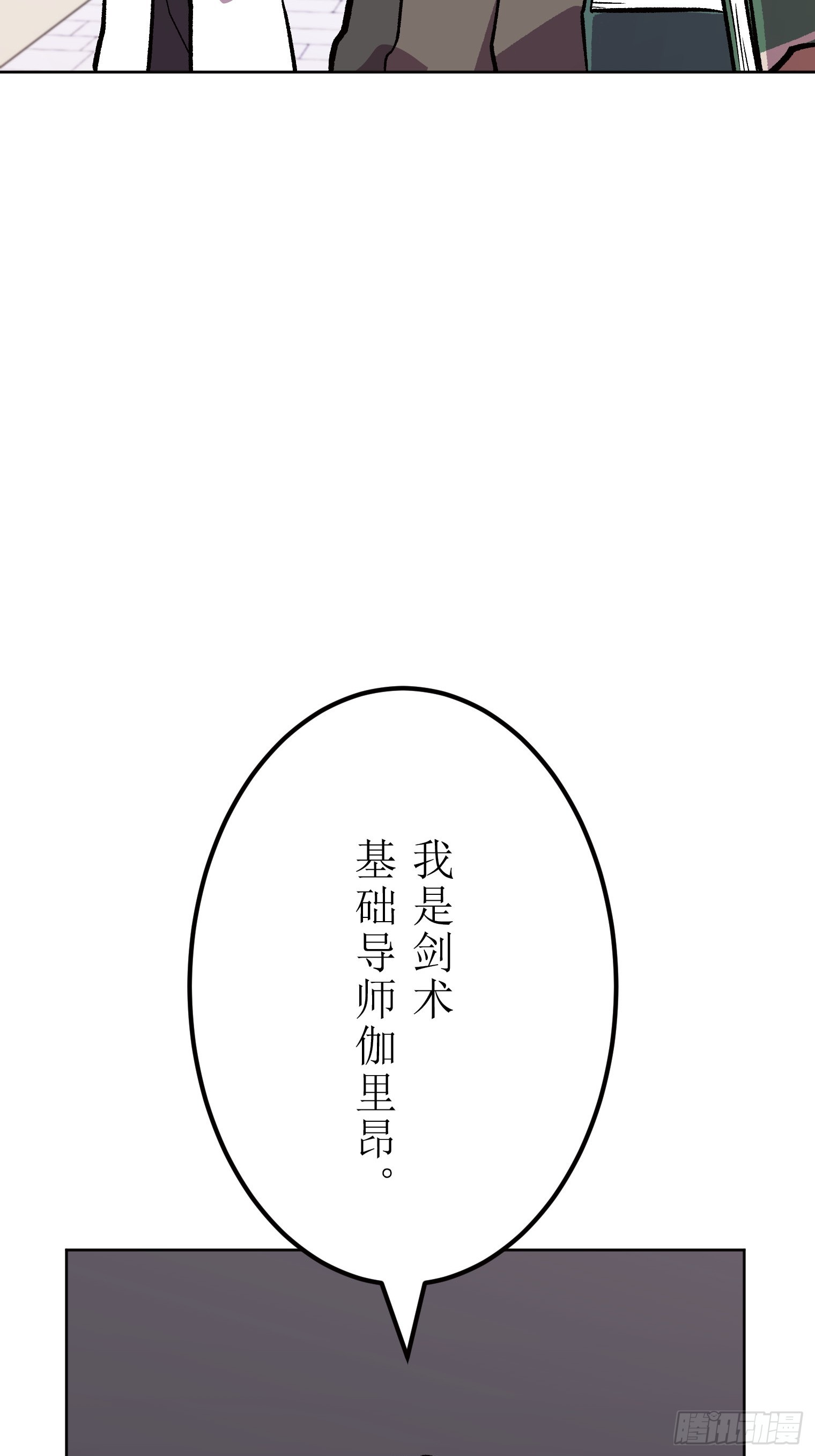 【條漫】勇者育成計劃 - 10(2/3) - 7