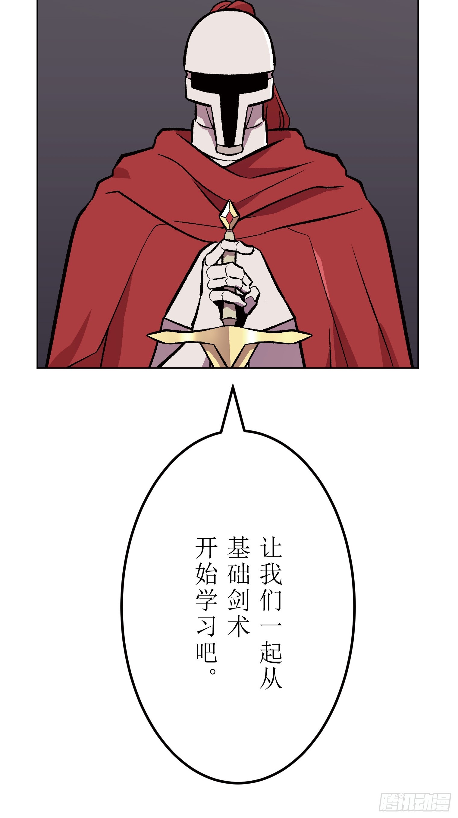 【條漫】勇者育成計劃 - 10(2/3) - 8