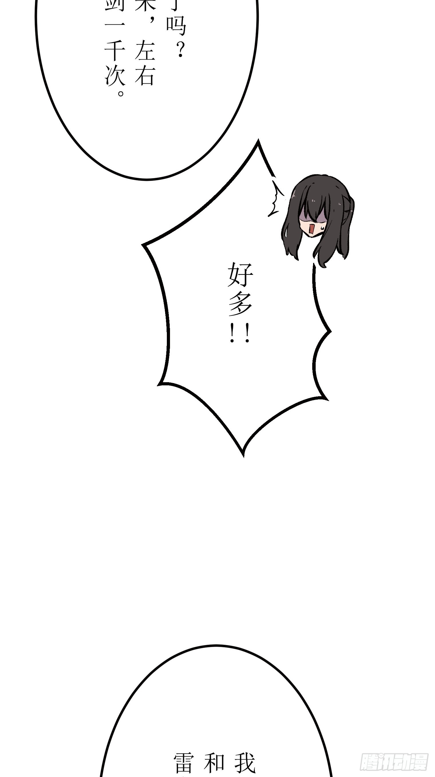 【條漫】勇者育成計劃 - 10(2/3) - 1