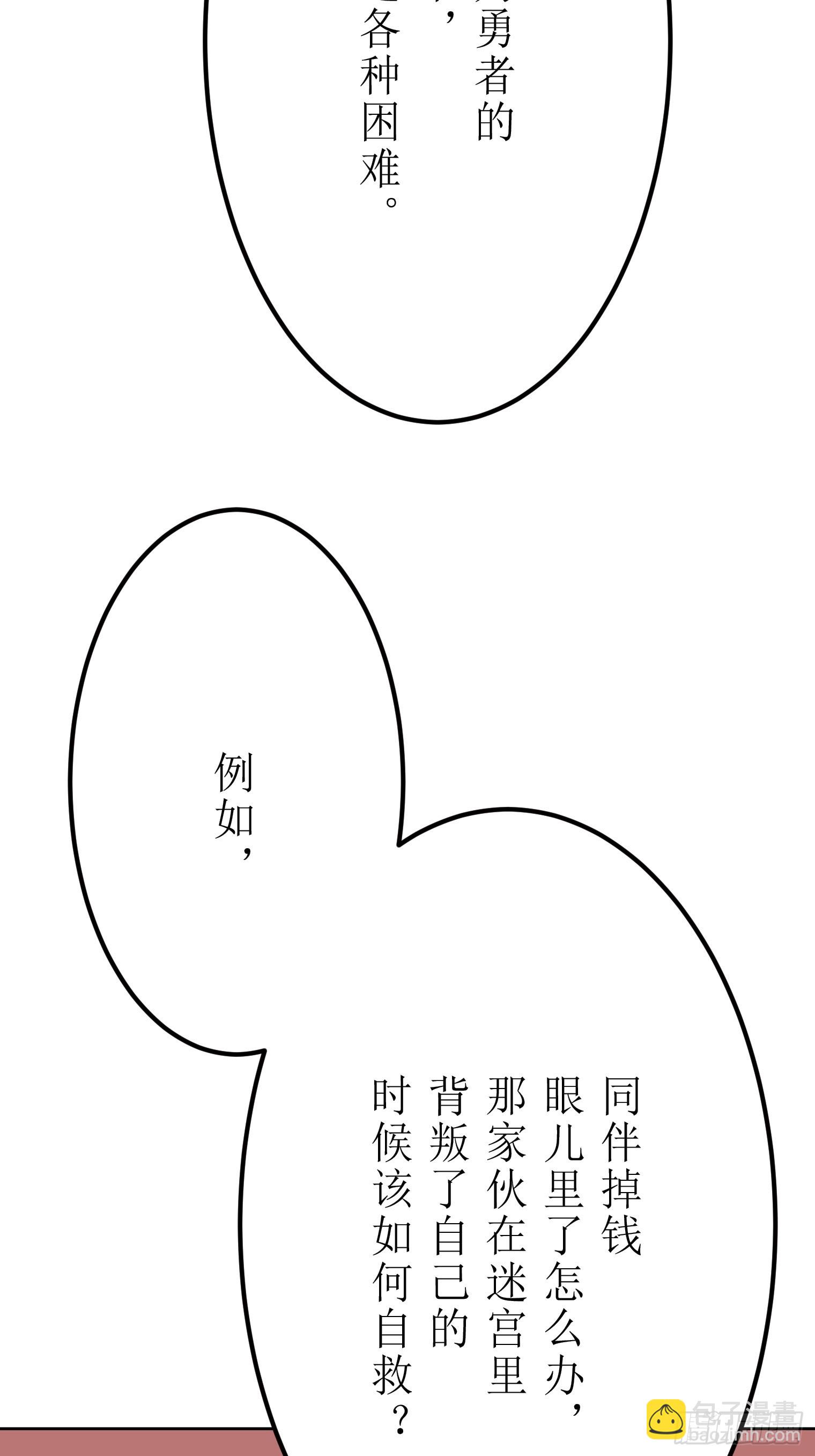 【條漫】勇者育成計劃 - 10(2/3) - 3