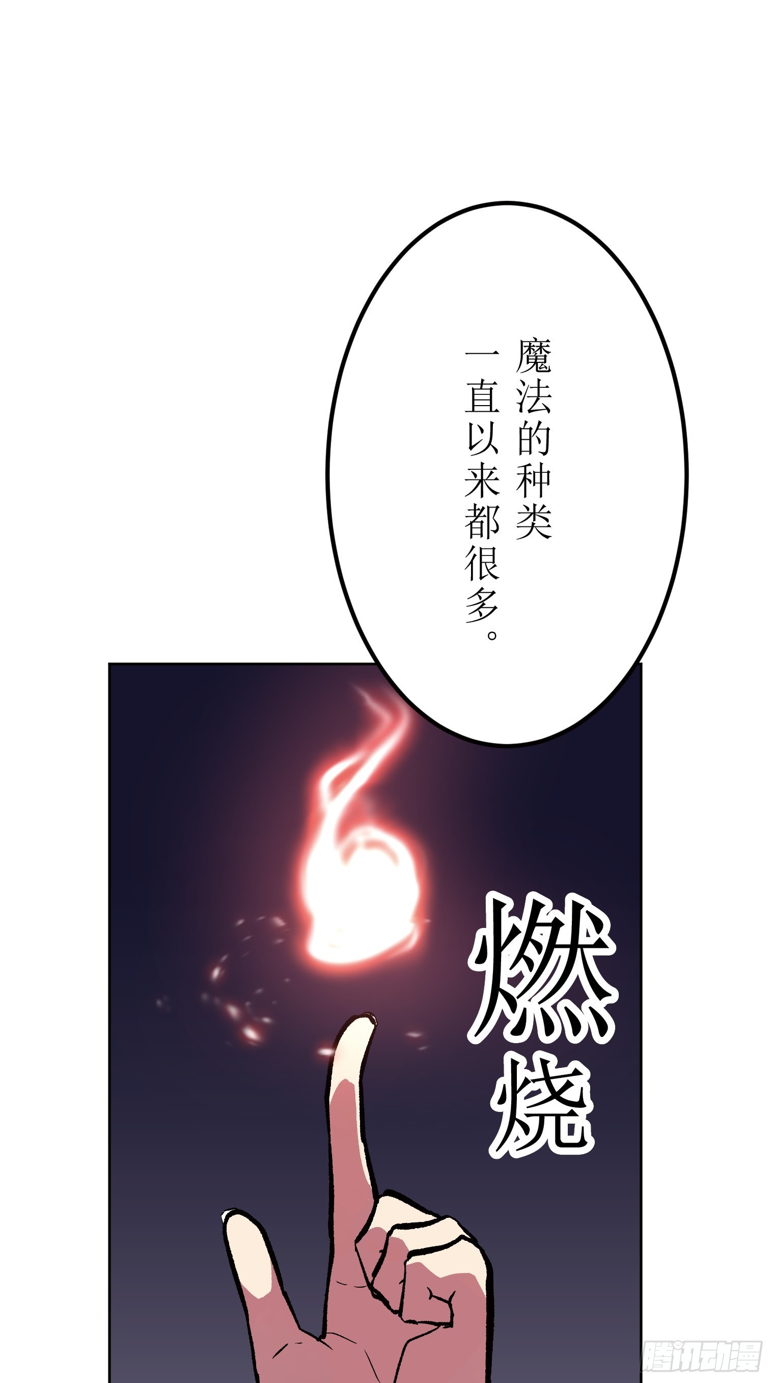 【條漫】勇者育成計劃 - 10(2/3) - 2