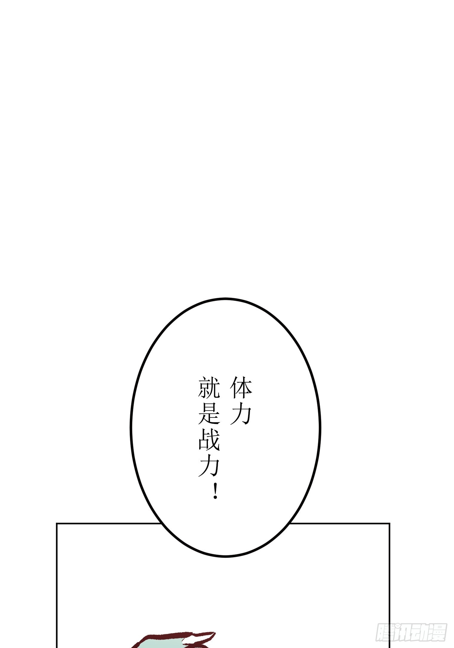 【條漫】勇者育成計劃 - 10(2/3) - 8