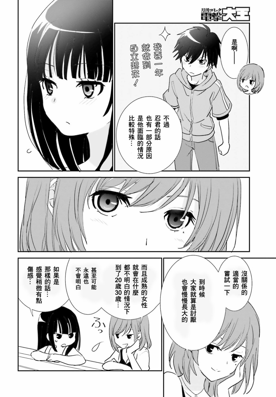 眺望莊的六位花嫁 - 第09話 - 4