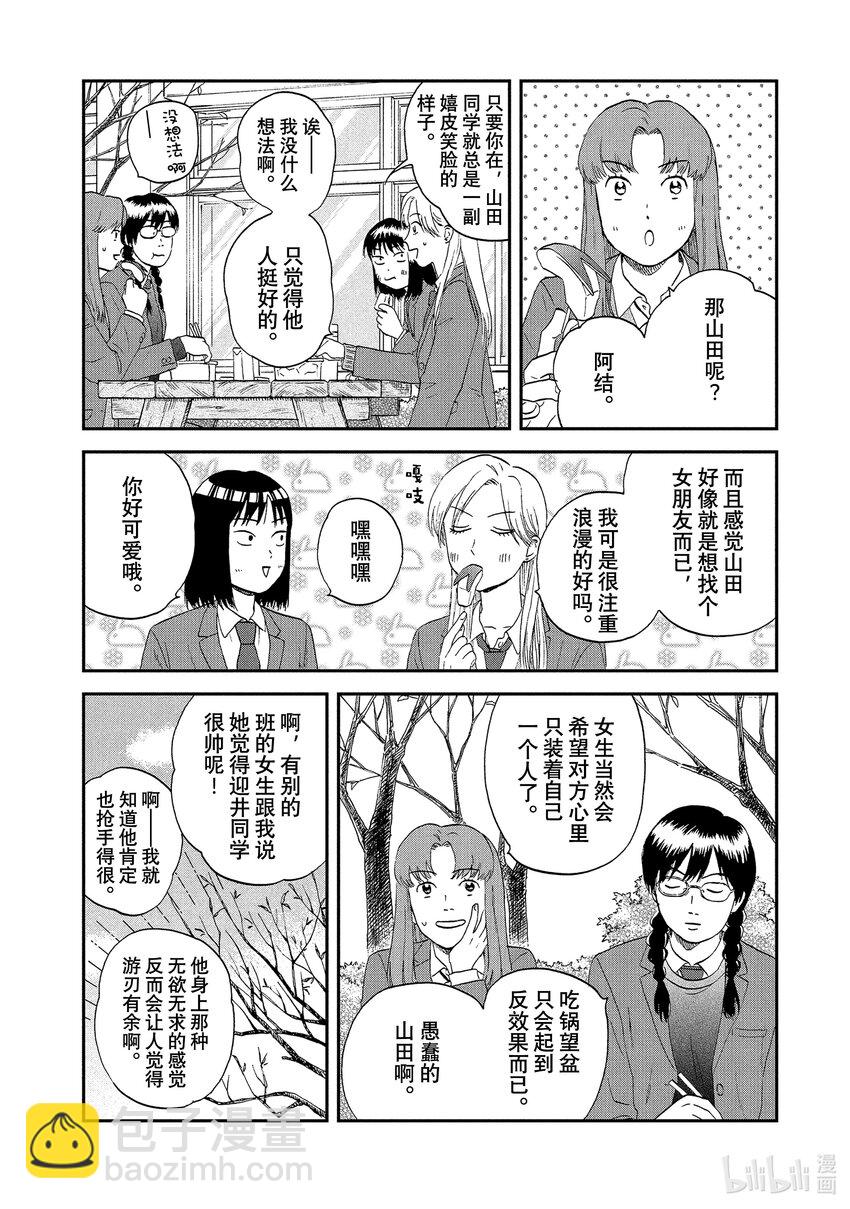 跳跃和乐福鞋 - scene24 思绪万千的青春期 - 5
