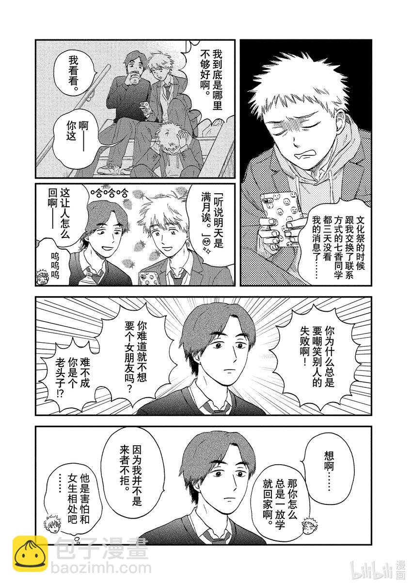 跳跃和乐福鞋 - scene24 思绪万千的青春期 - 6