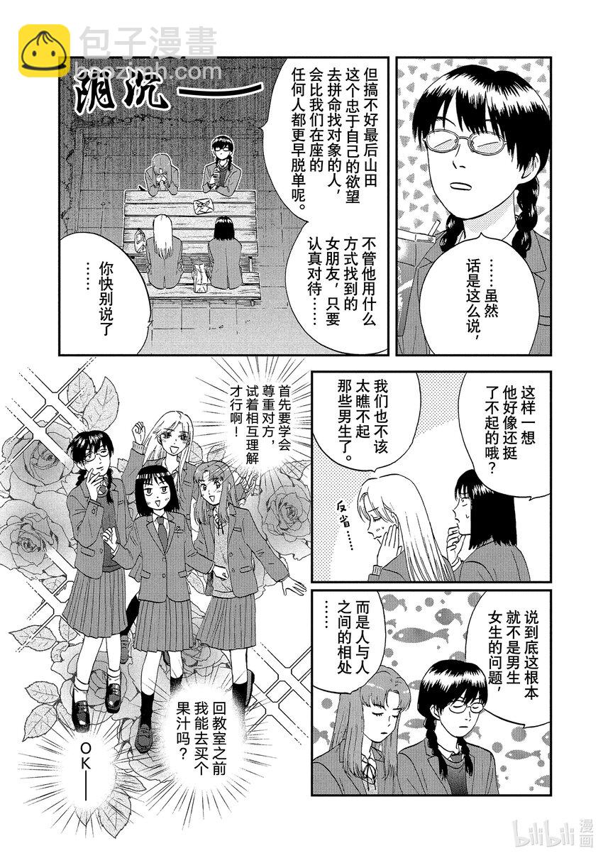 跳跃和乐福鞋 - scene24 思绪万千的青春期 - 1