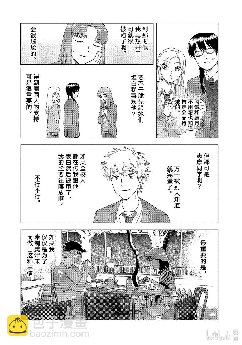 跳跃和乐福鞋 - scene24 思绪万千的青春期 - 6