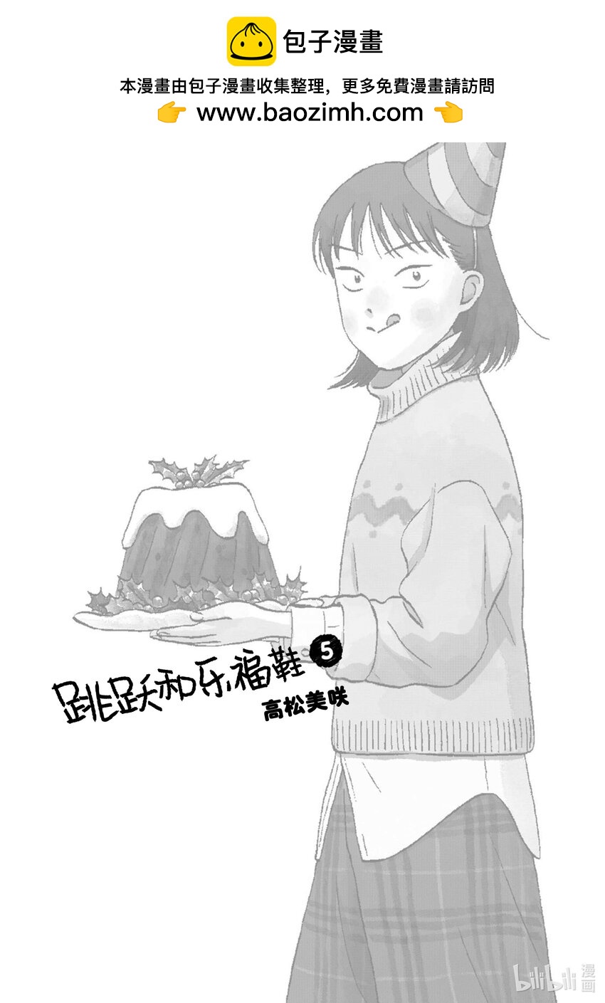 跳跃和乐福鞋 - scene24 思绪万千的青春期 - 2