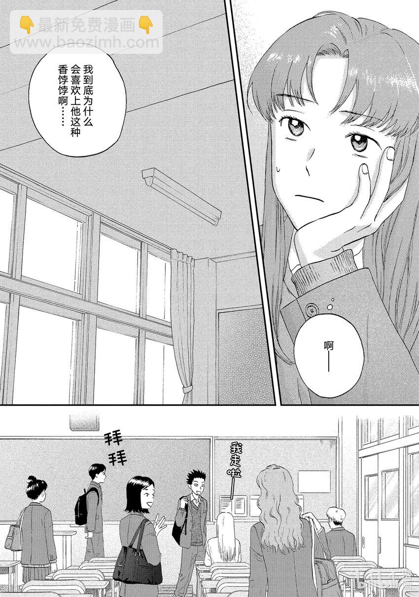 跳跃和乐福鞋 - scene24 思绪万千的青春期 - 2