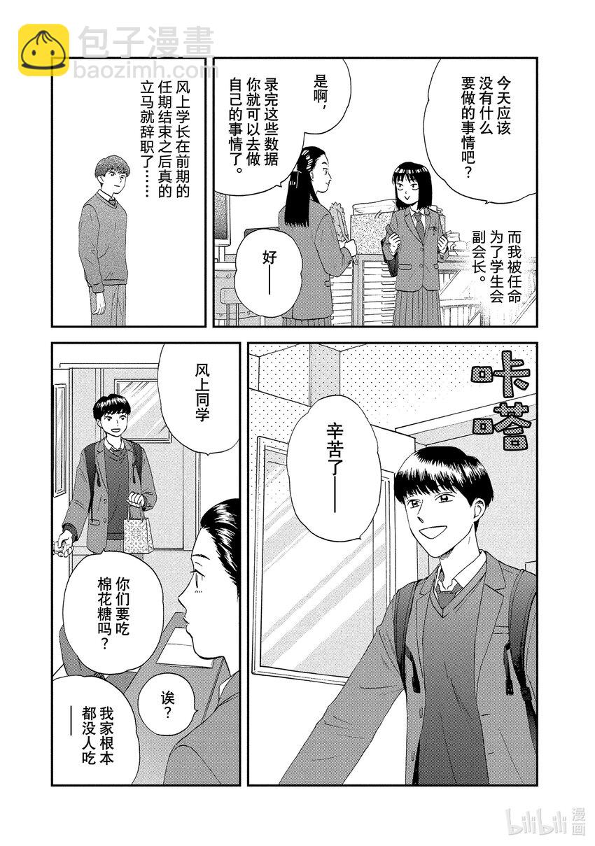 跳跃和乐福鞋 - scene24 思绪万千的青春期 - 4