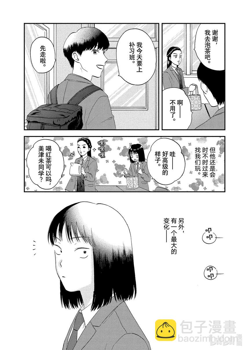 跳跃和乐福鞋 - scene24 思绪万千的青春期 - 5
