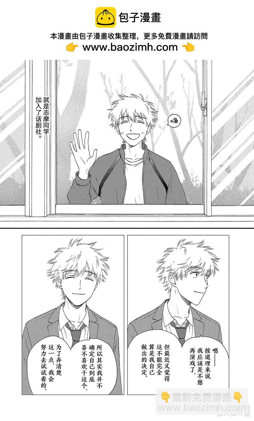 跳跃和乐福鞋 - scene24 思绪万千的青春期 - 6