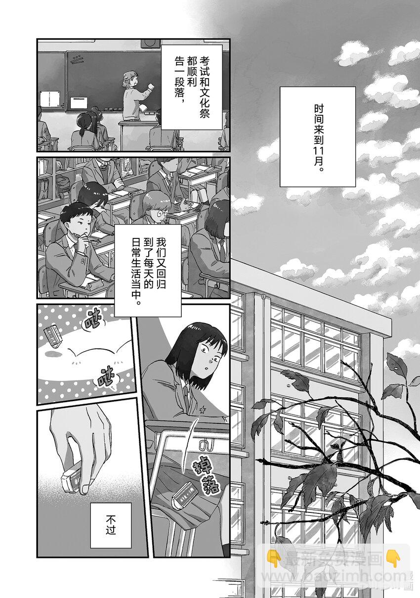 跳跃和乐福鞋 - scene24 思绪万千的青春期 - 4
