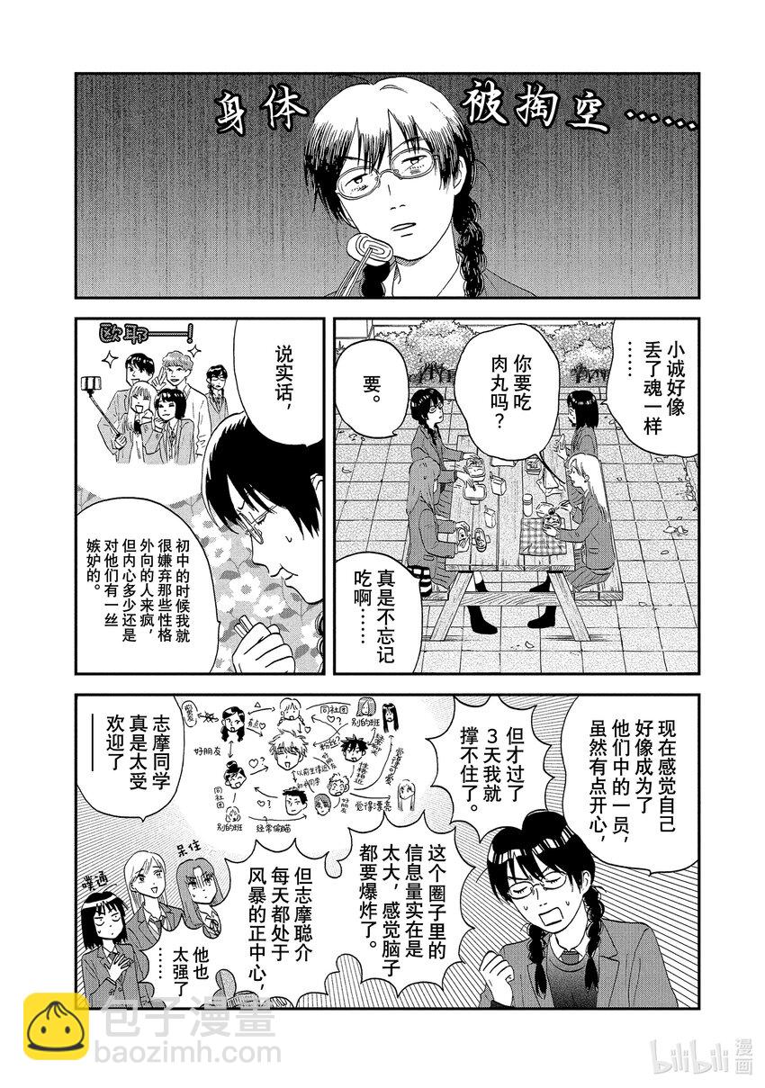 跳跃和乐福鞋 - scene24 思绪万千的青春期 - 3