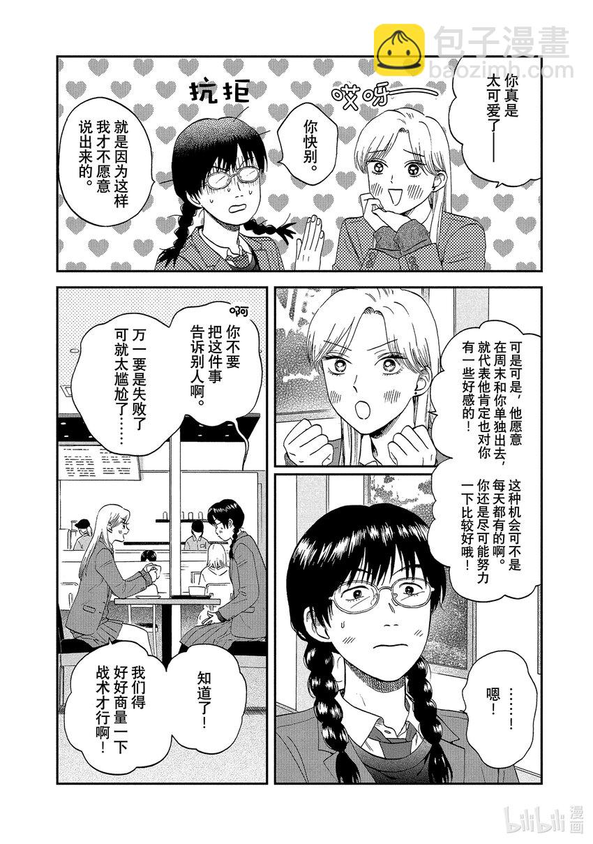 跳跃和乐福鞋 - scene26 捉摸不透的少女心事<1> - 6