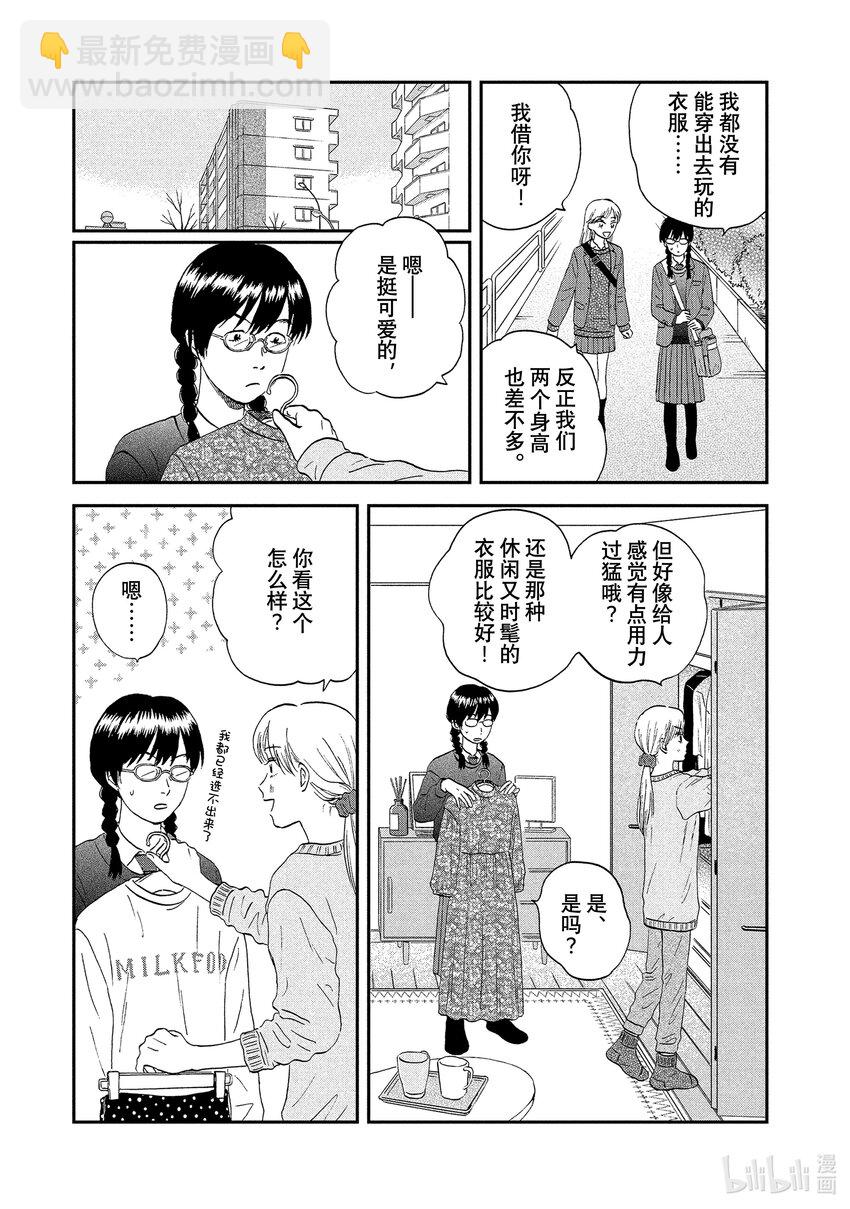 跳跃和乐福鞋 - scene26 捉摸不透的少女心事<1> - 3