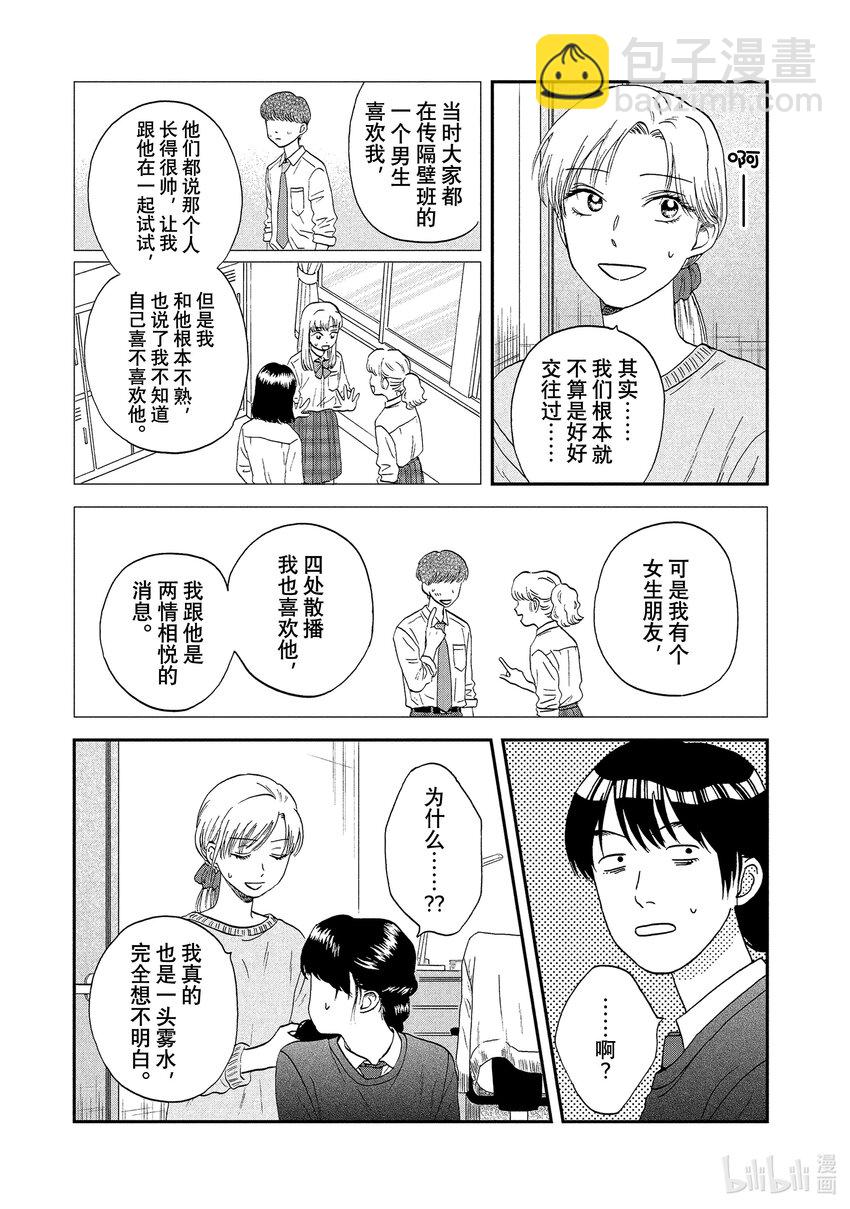 跳跃和乐福鞋 - scene26 捉摸不透的少女心事<1> - 5