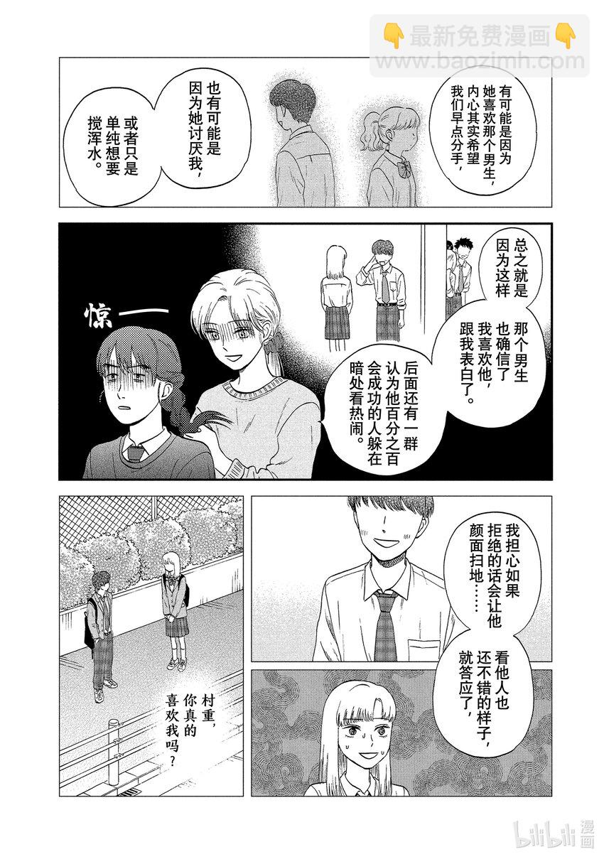 跳跃和乐福鞋 - scene26 捉摸不透的少女心事<1> - 6