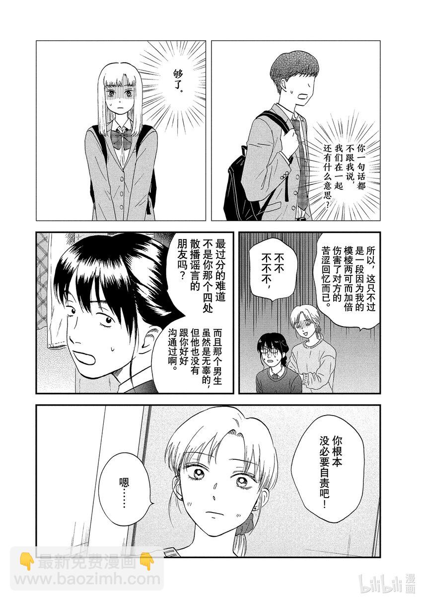 跳跃和乐福鞋 - scene26 捉摸不透的少女心事<1> - 1