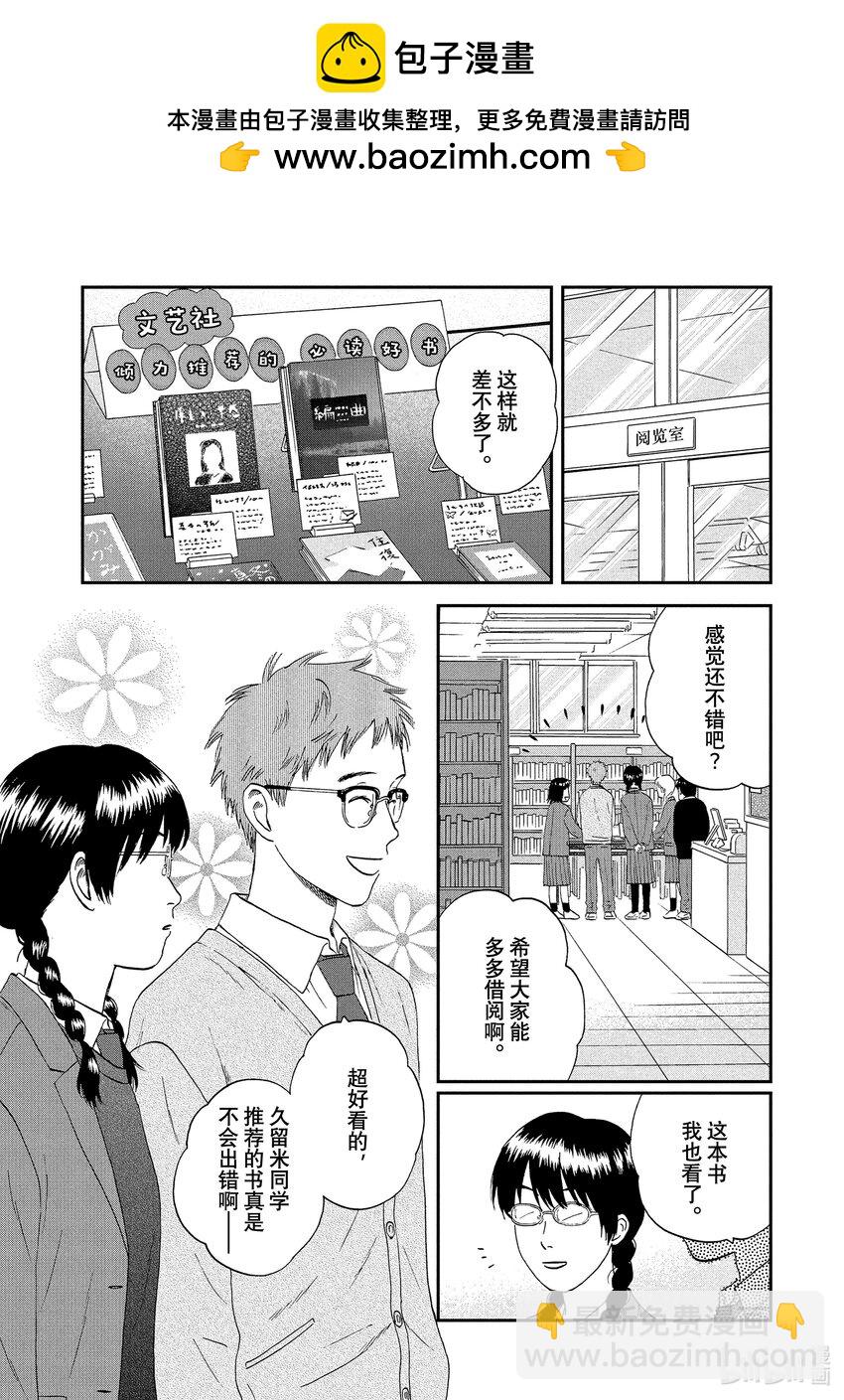 跳跃和乐福鞋 - scene26 捉摸不透的少女心事<1> - 2