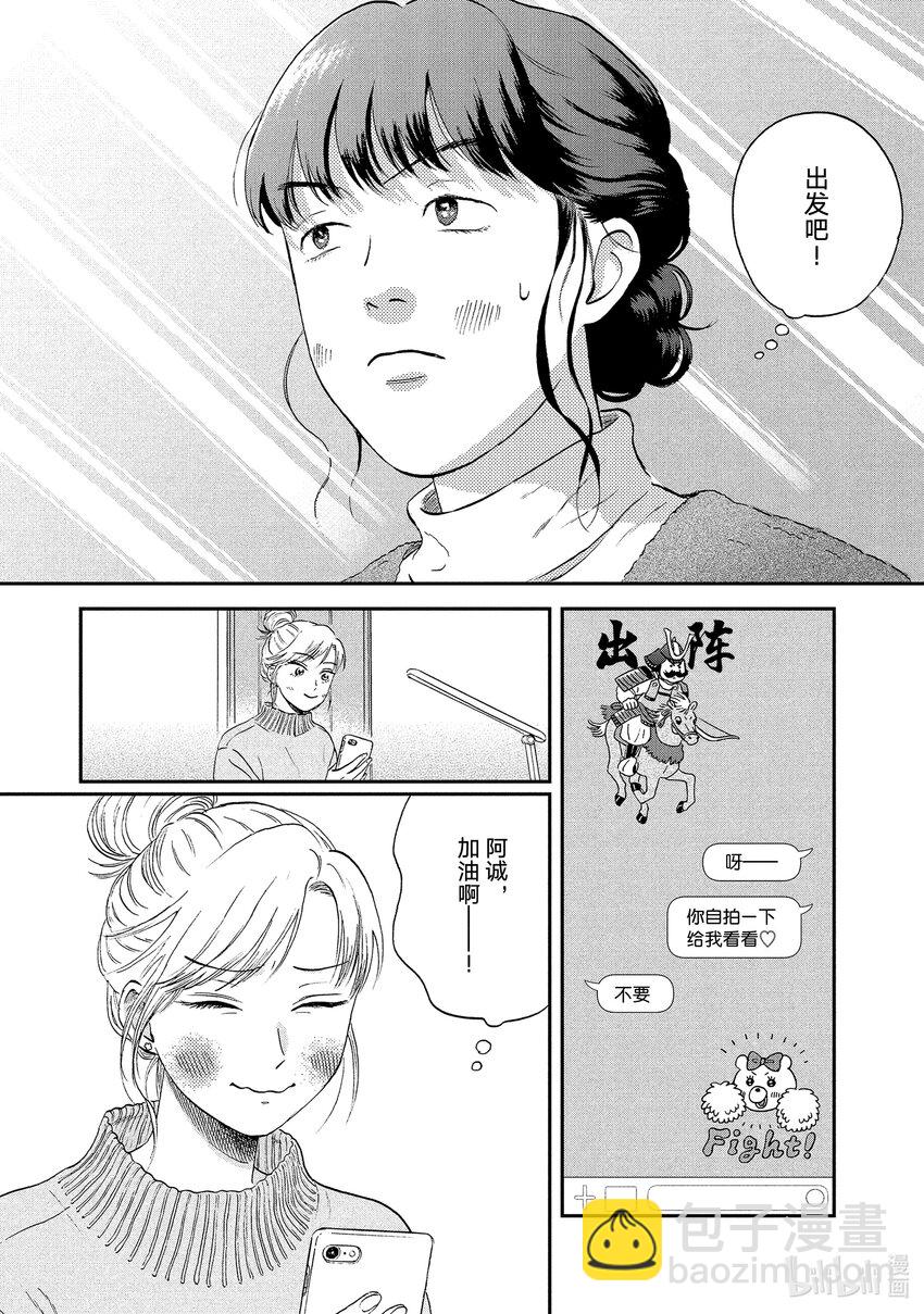 跳跃和乐福鞋 - scene26 捉摸不透的少女心事<1> - 5