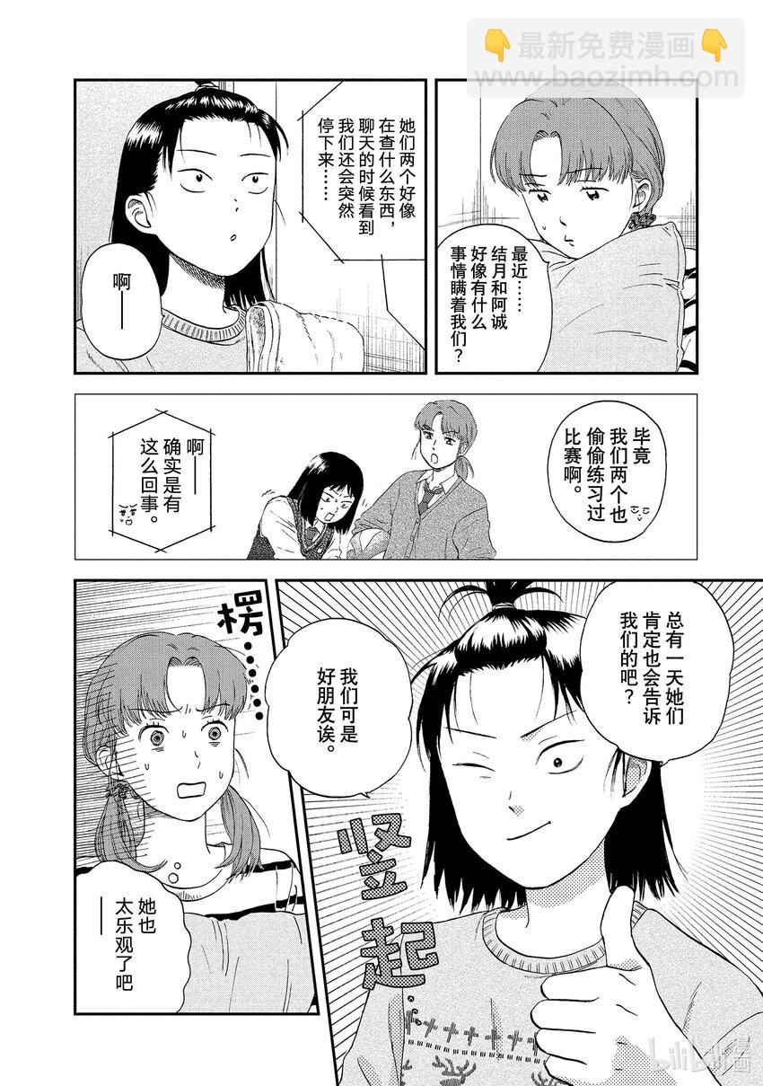 跳跃和乐福鞋 - scene26 捉摸不透的少女心事<1> - 2
