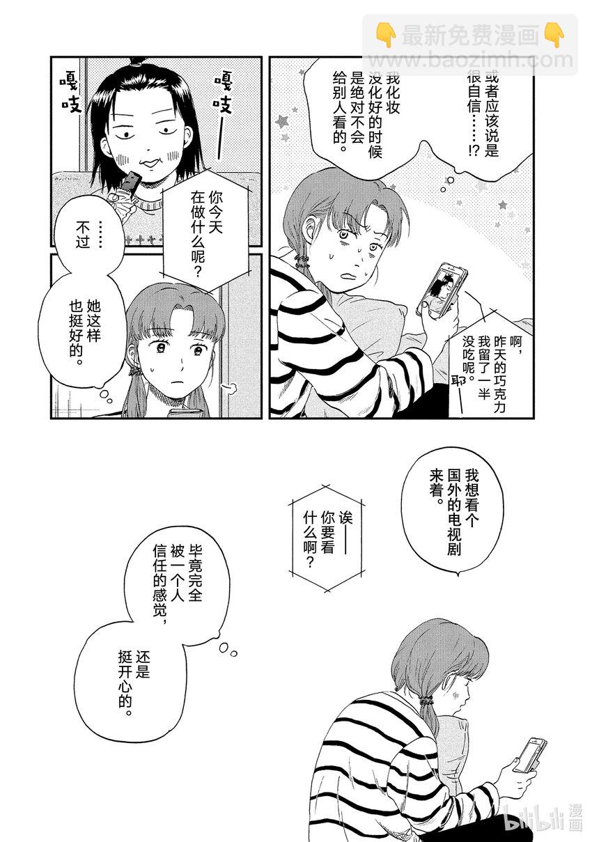 跳跃和乐福鞋 - scene26 捉摸不透的少女心事<1> - 3