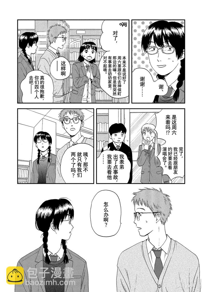 跳跃和乐福鞋 - scene26 捉摸不透的少女心事<1> - 3