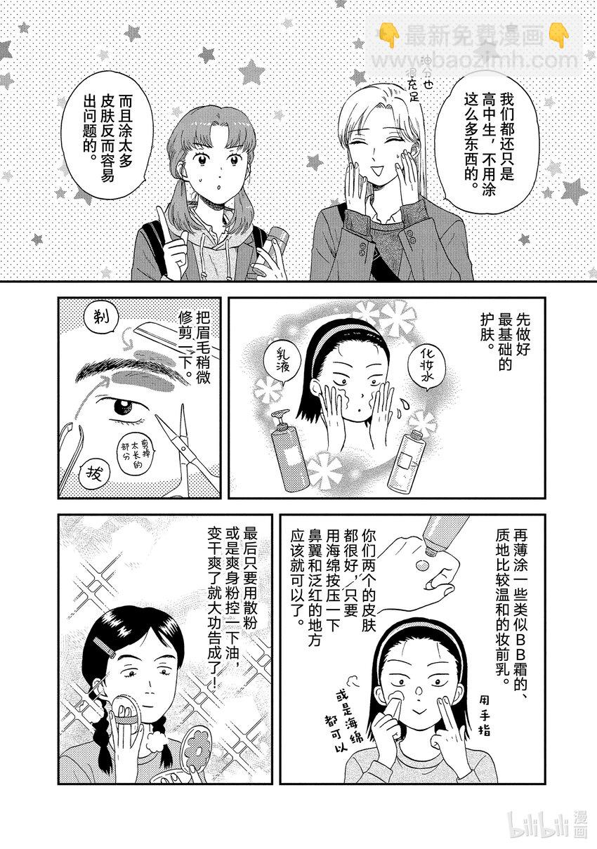 跳跃和乐福鞋 - scene26 捉摸不透的少女心事<1> - 6