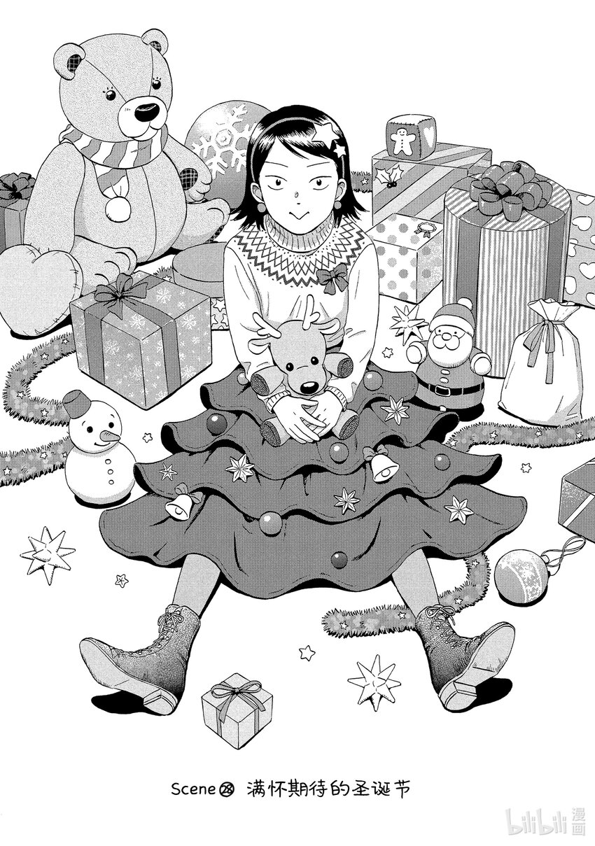 跳跃和乐福鞋 - scene28 漫画期待的圣诞节 - 1