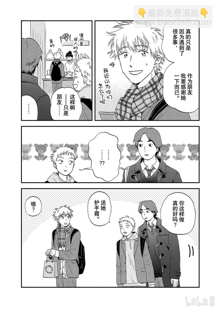 跳跃和乐福鞋 - scene28 漫画期待的圣诞节 - 4